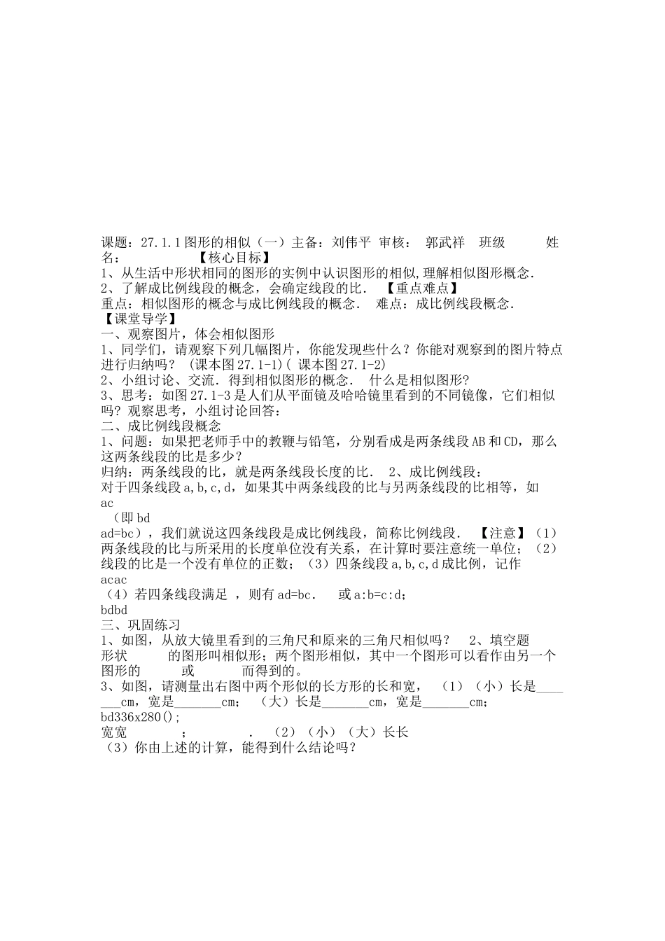 第27章 相似导学案.docx_第1页