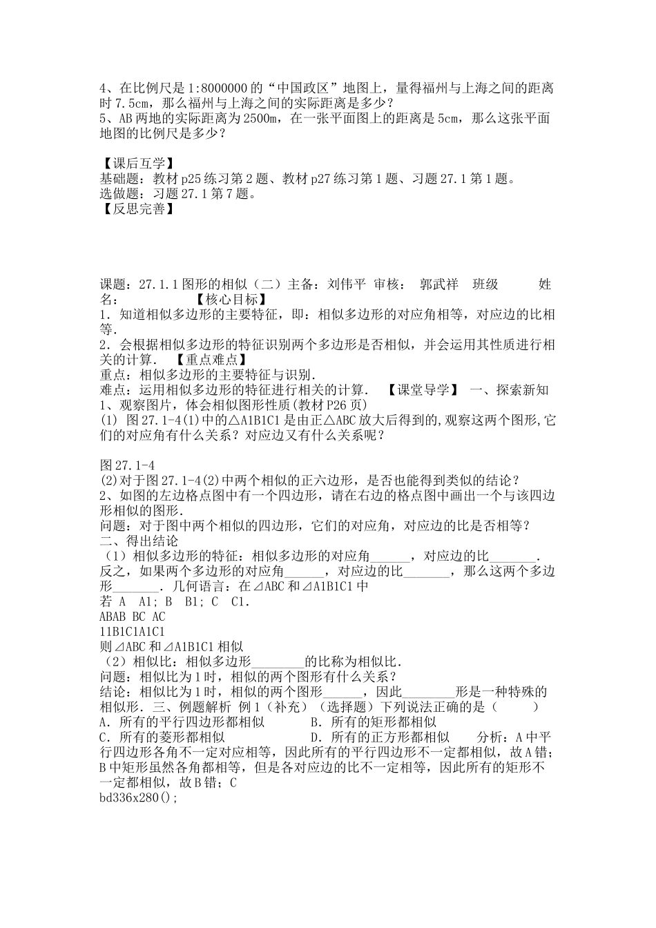 第27章 相似导学案.docx_第2页