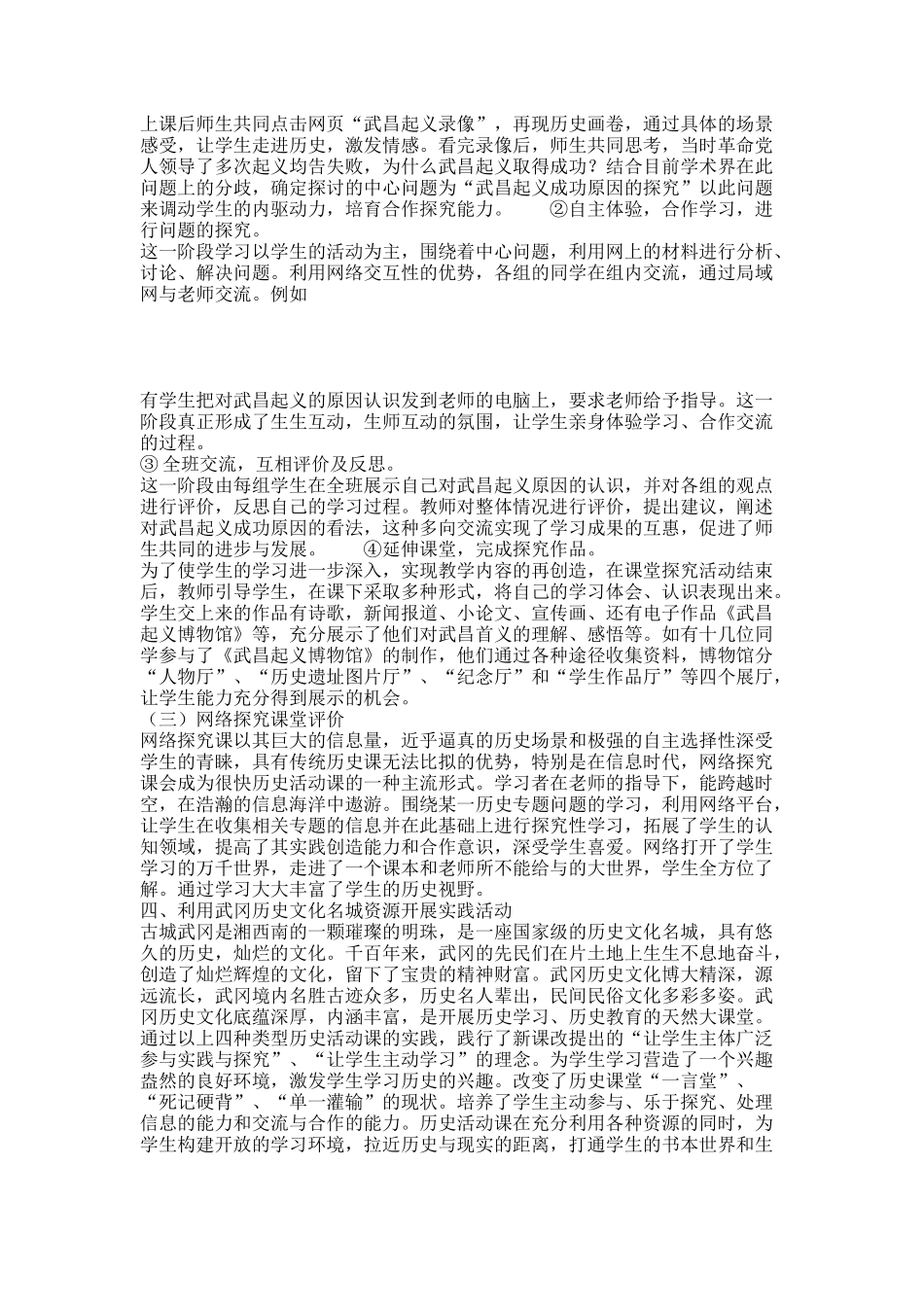 普通高中历史活动课的探索与实践.docx_第3页