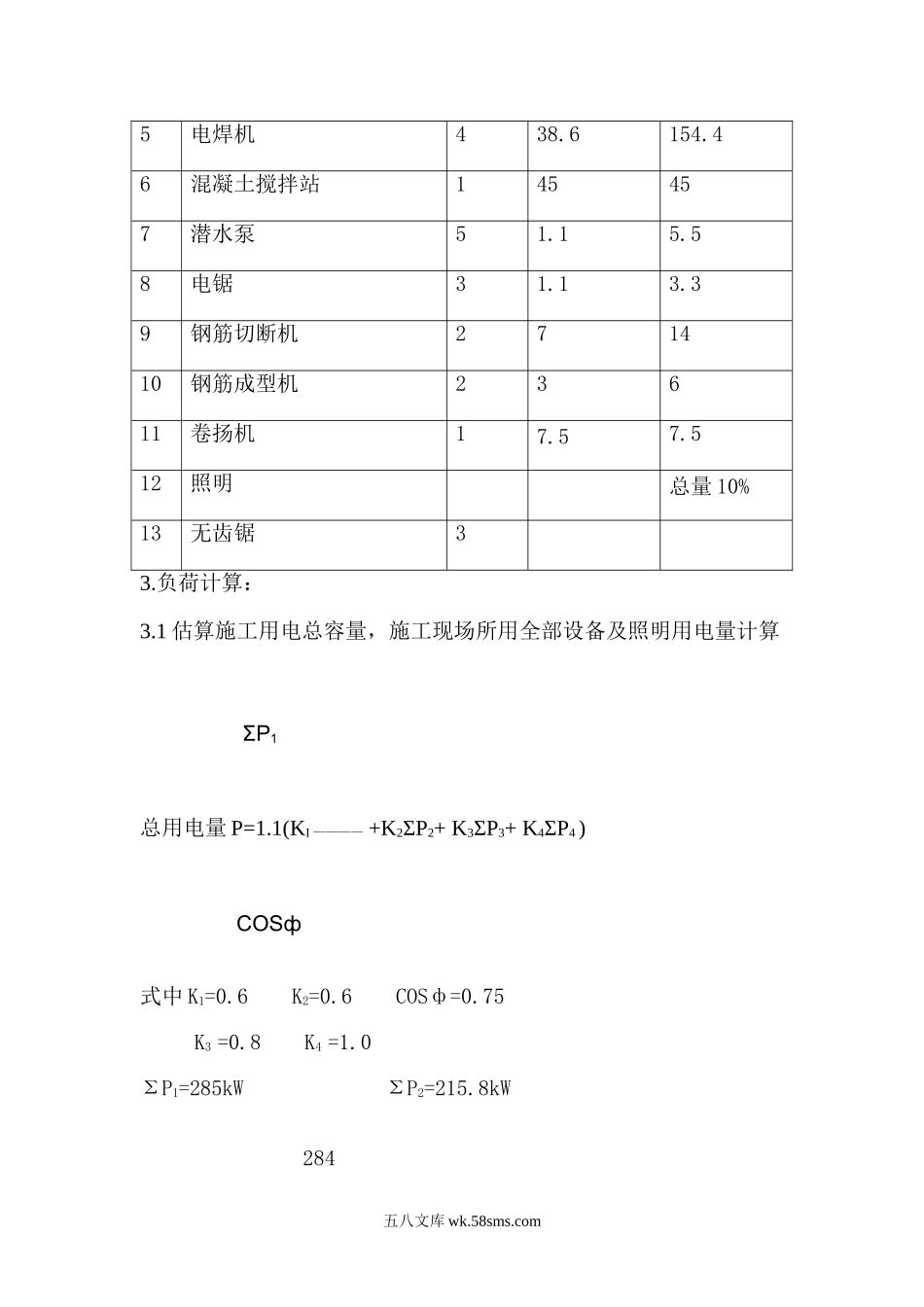 二外临电方案.doc_第2页