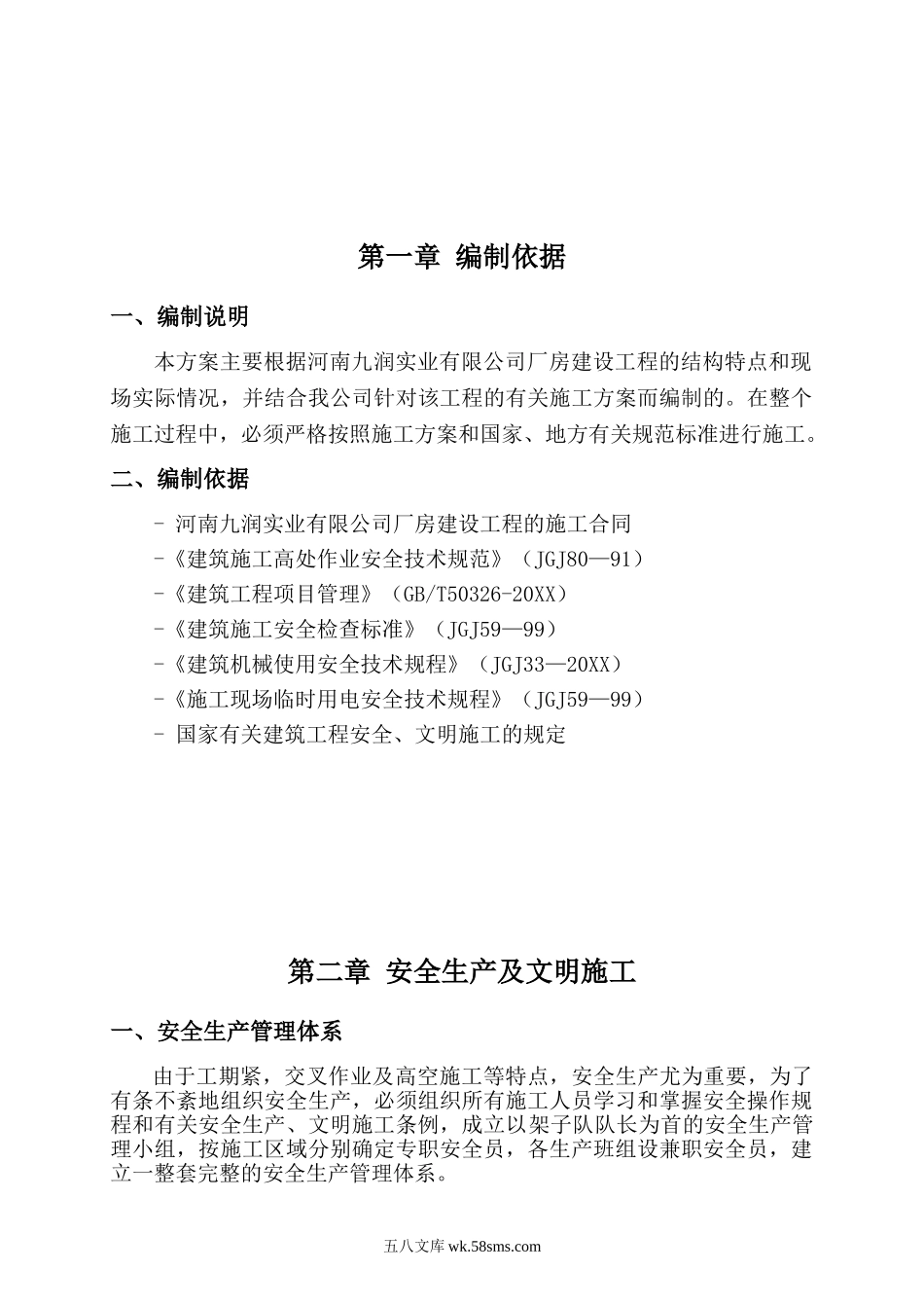 钢结构专项安全方案.doc_第2页