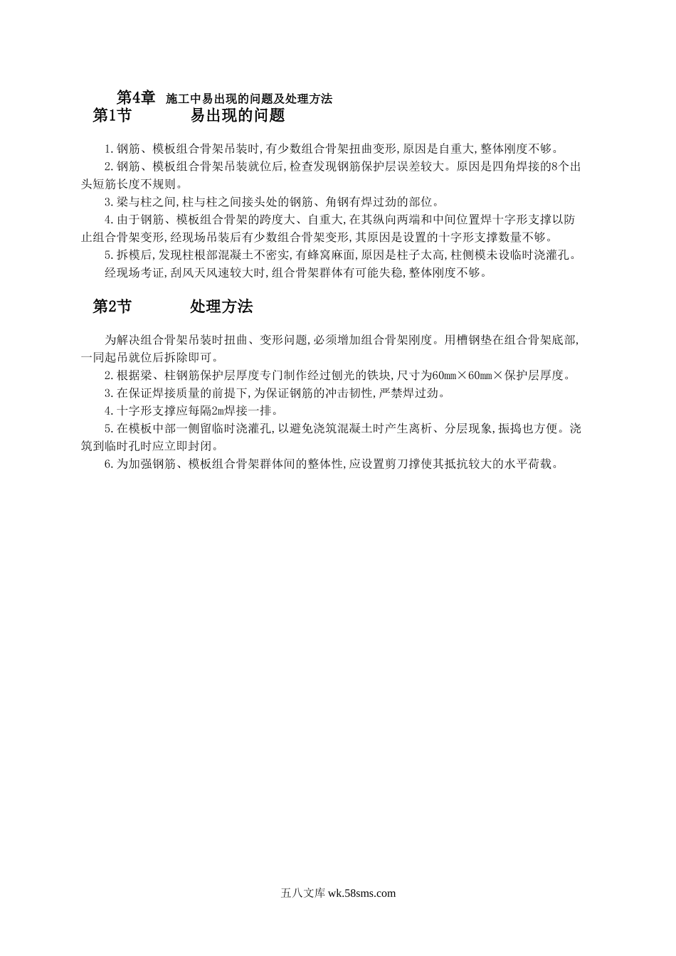 钢筋、模板组合施工方案.doc_第2页
