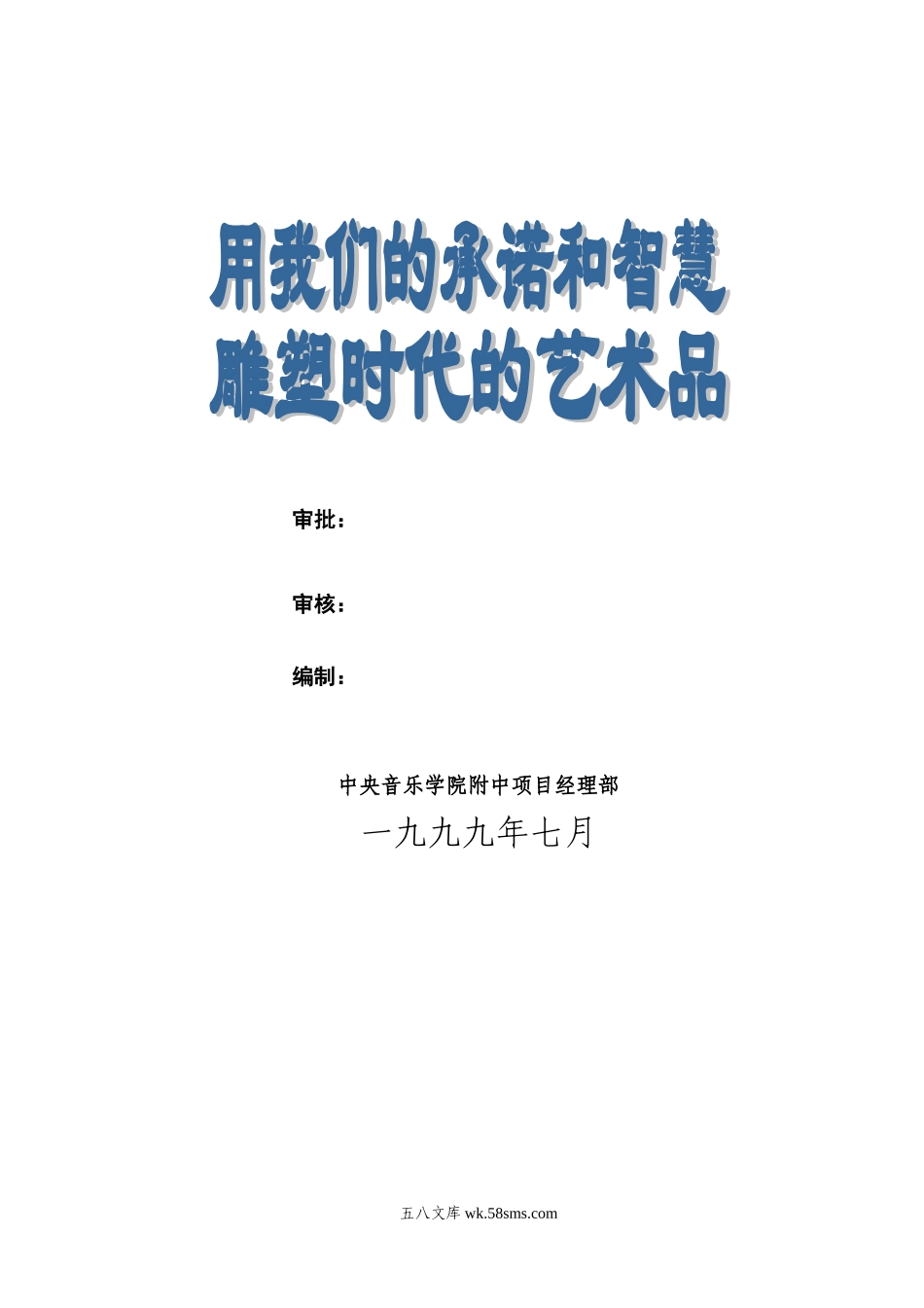 钢筋工程施工方案文字（新）.doc_第2页