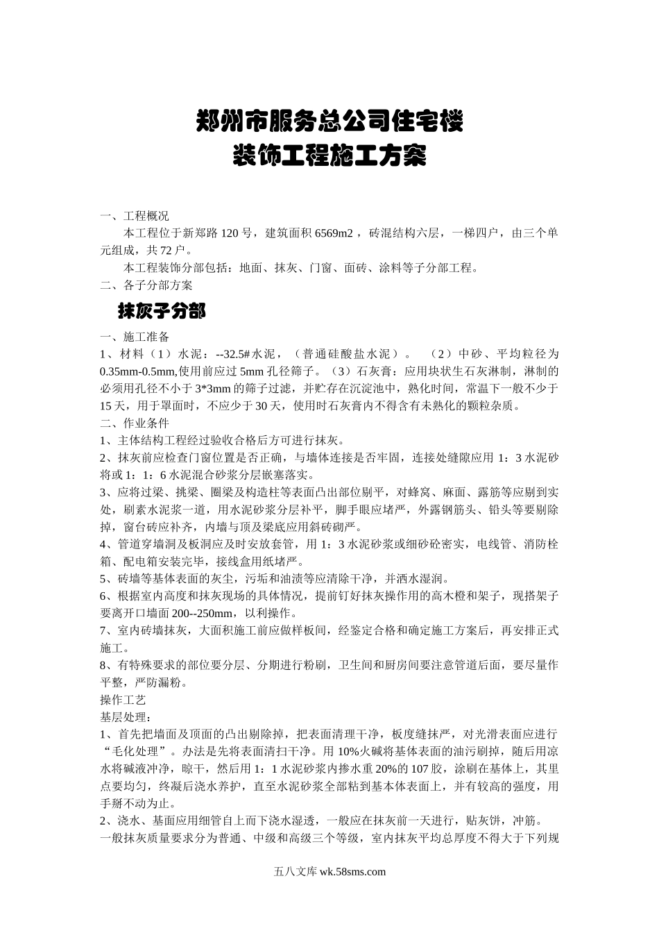 工程施工方案.doc_第1页