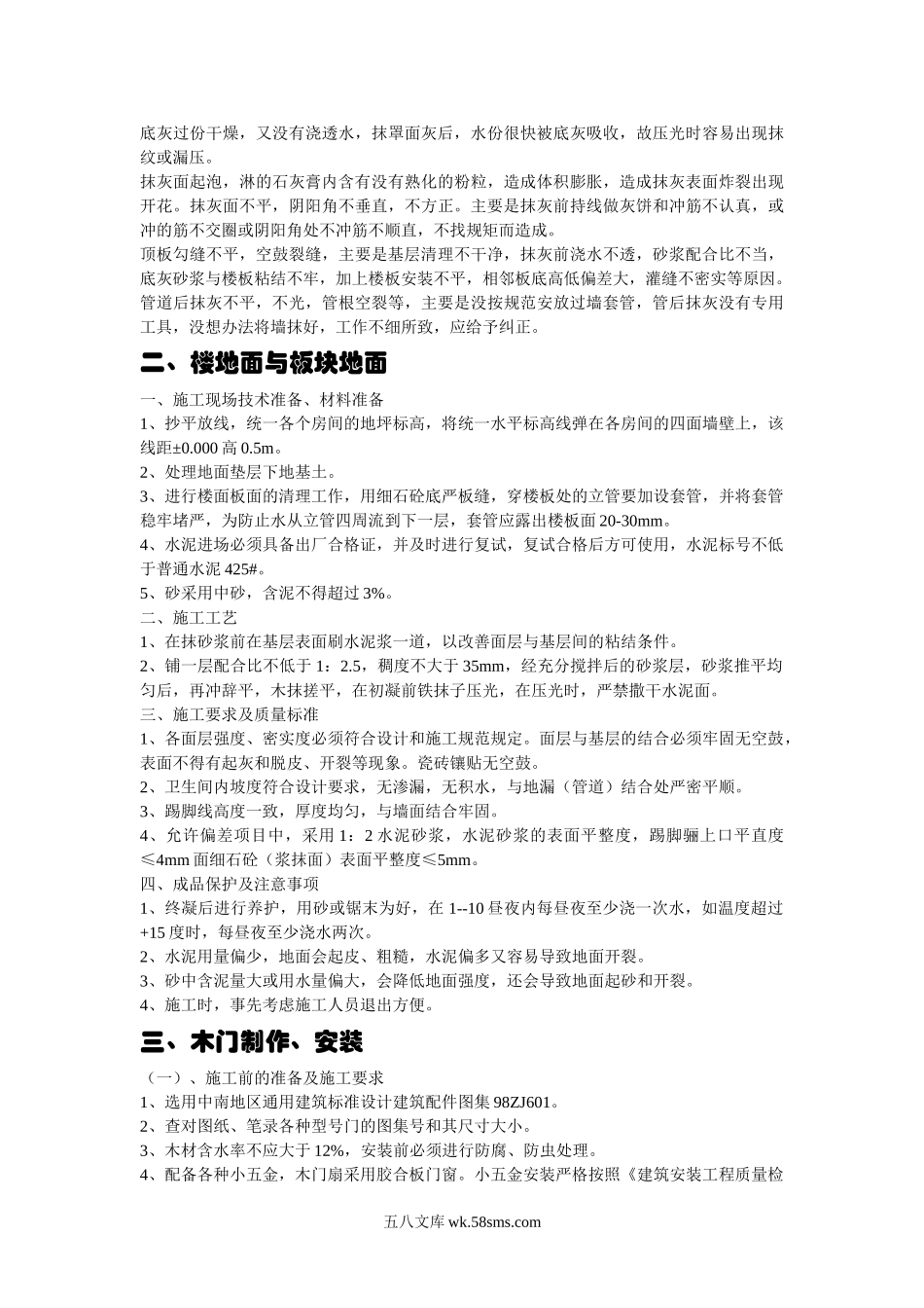 工程施工方案.doc_第3页