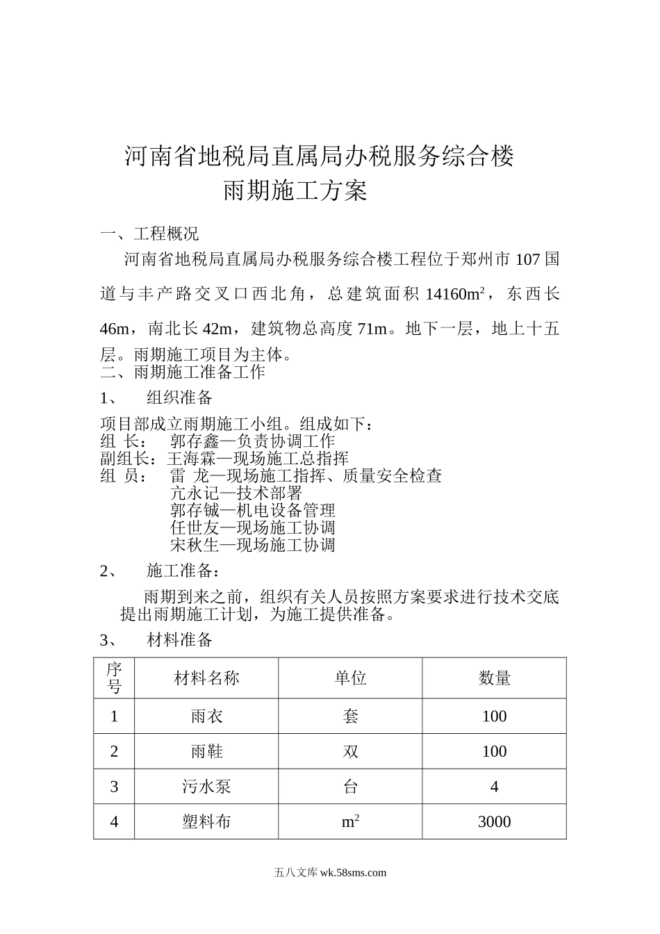 河南省地税局直属局办税服务综合（雨期施工方案）.doc_第1页