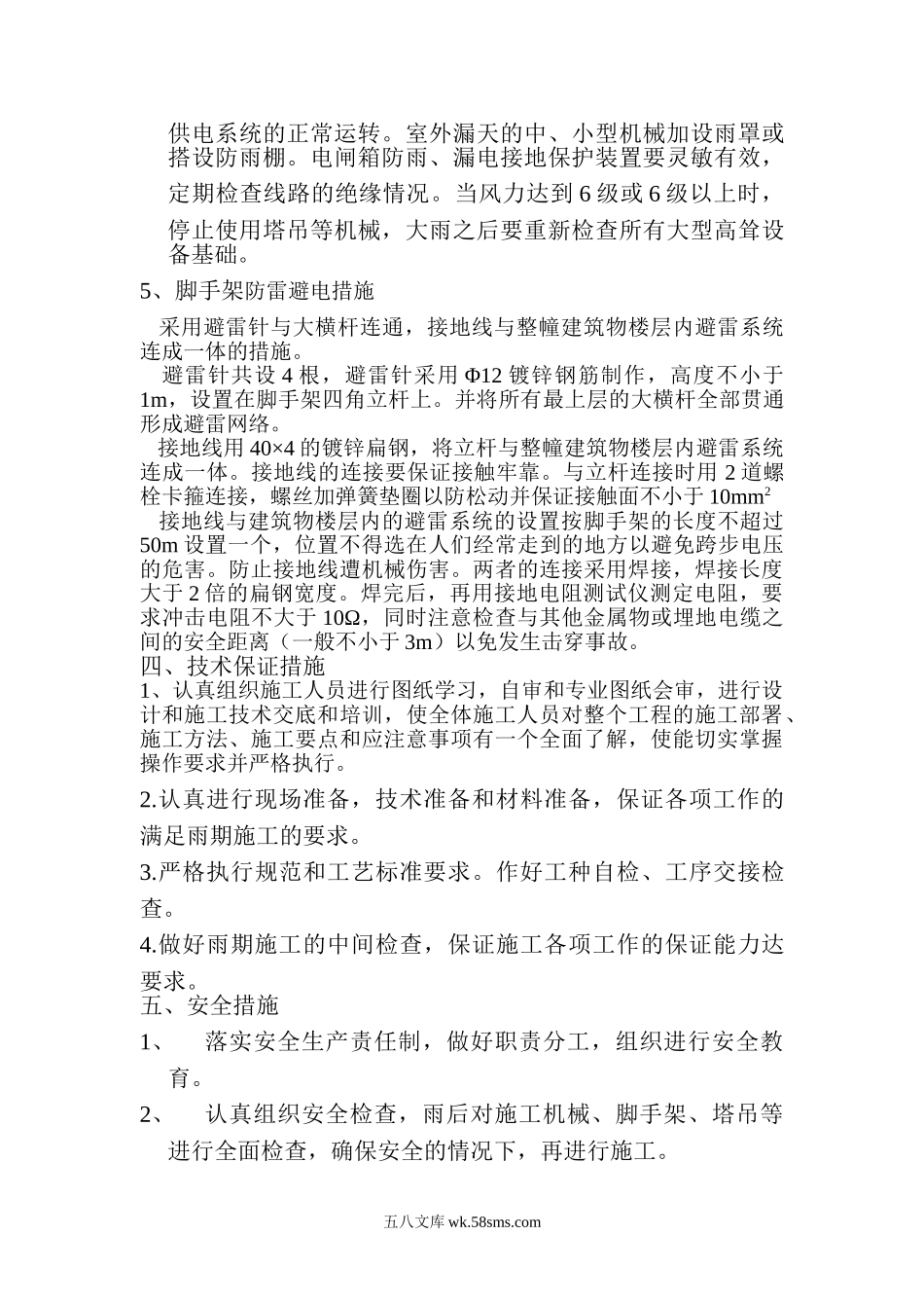 河南省地税局直属局办税服务综合（雨期施工方案）.doc_第3页