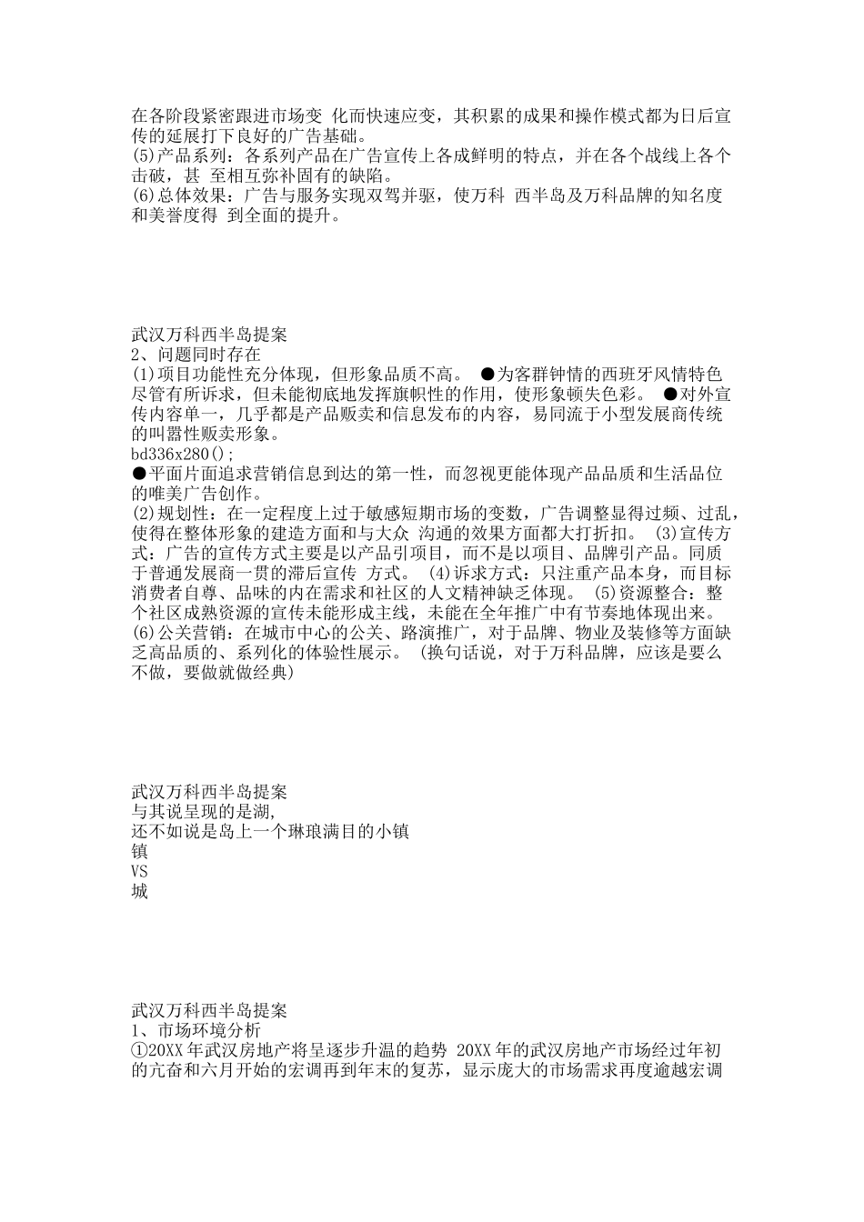 武汉万科西半岛提案.docx_第2页