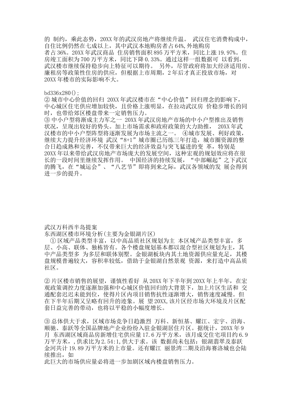 武汉万科西半岛提案.docx_第3页