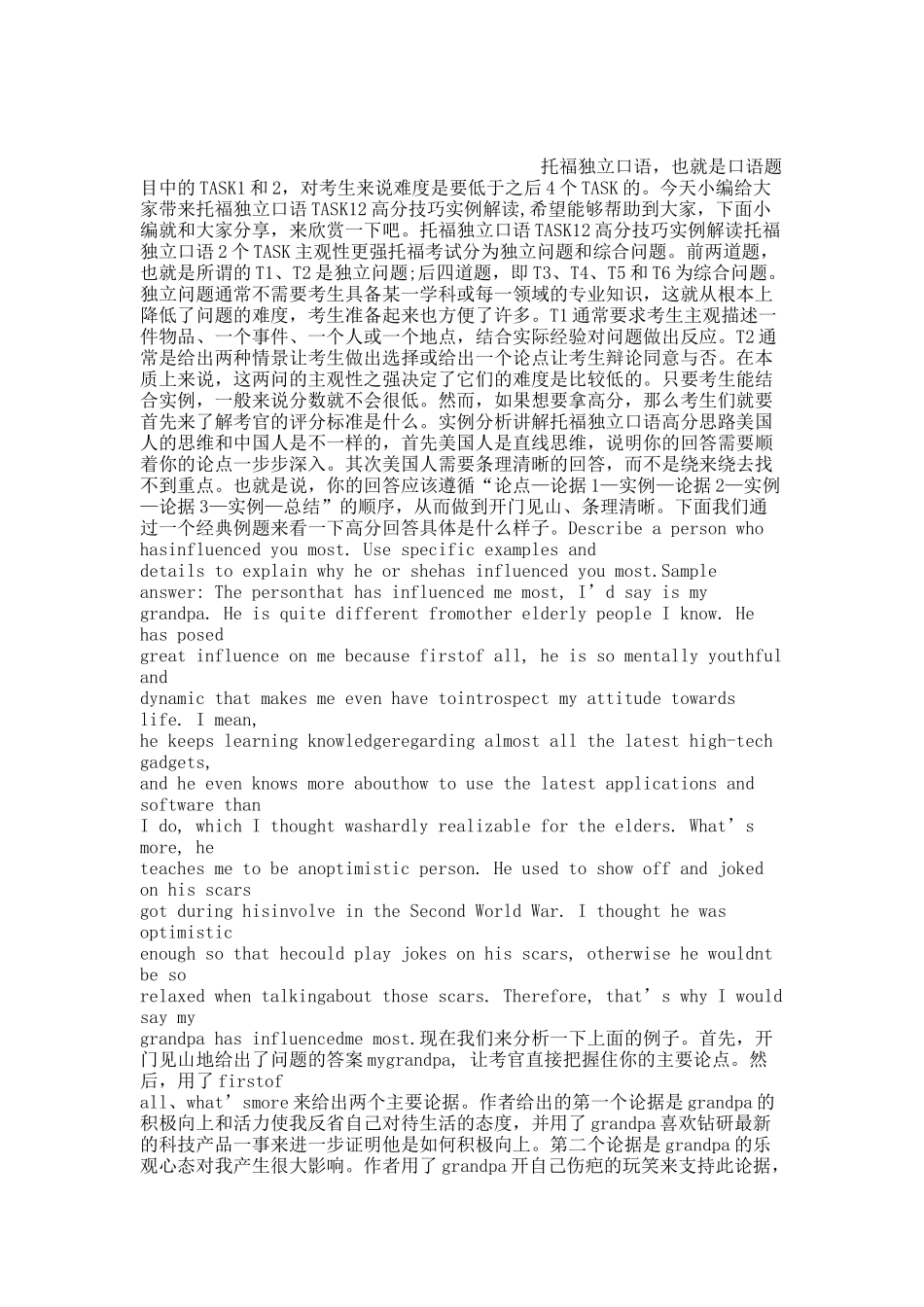 托福独立口语TASK1&2高分技巧实例解读.docx_第1页