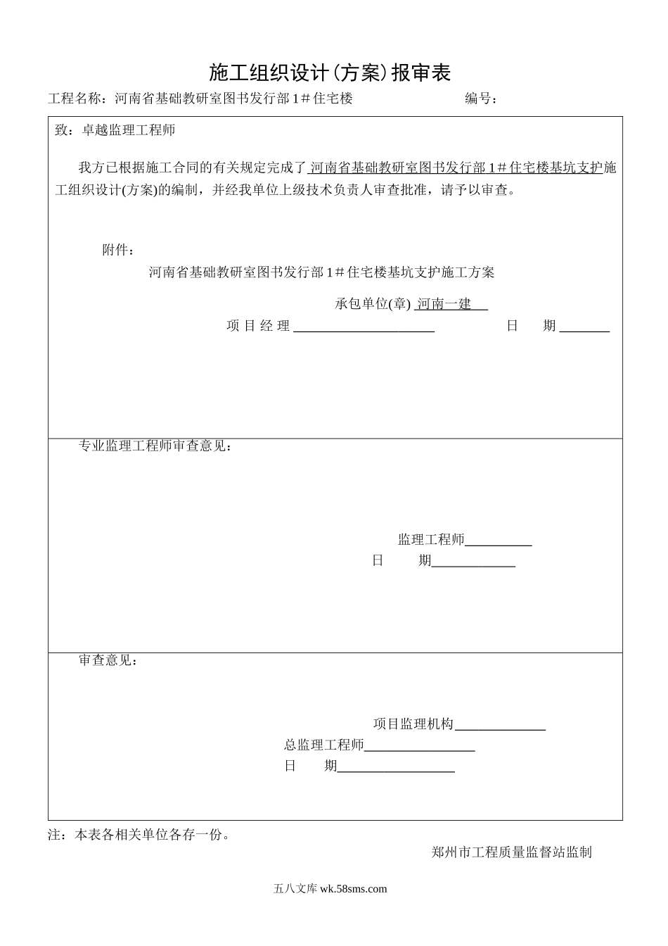 护坡方案.doc_第1页