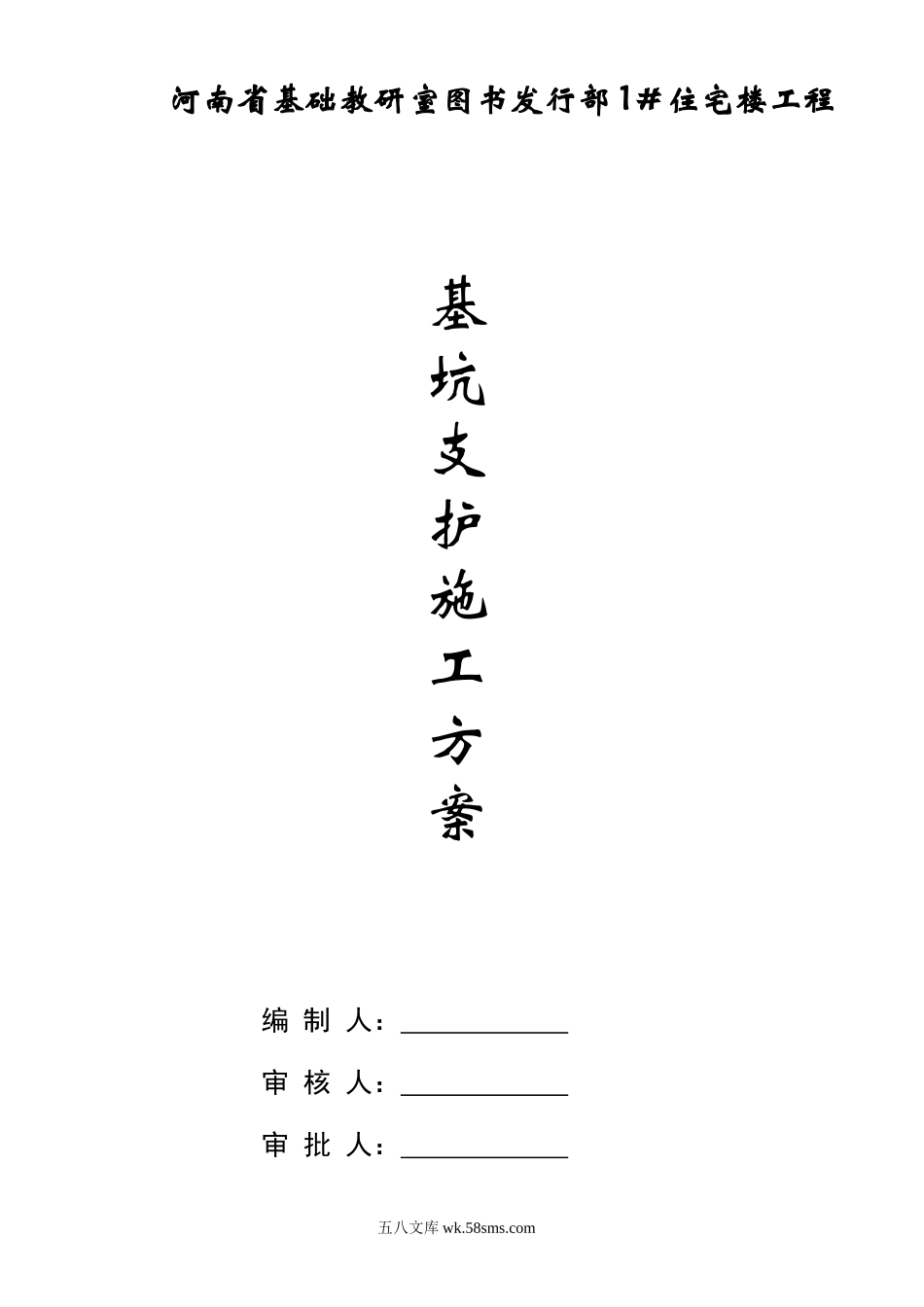 护坡方案.doc_第2页