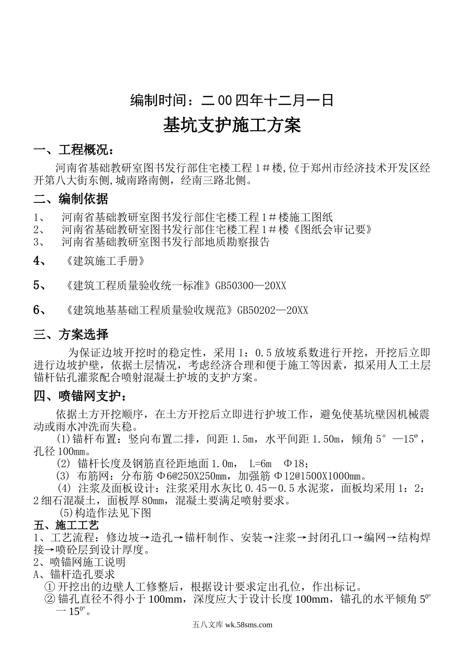 护坡方案.doc_第3页