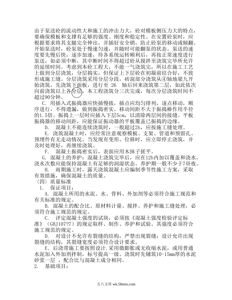 基础分部分项施工方案.doc_第2页