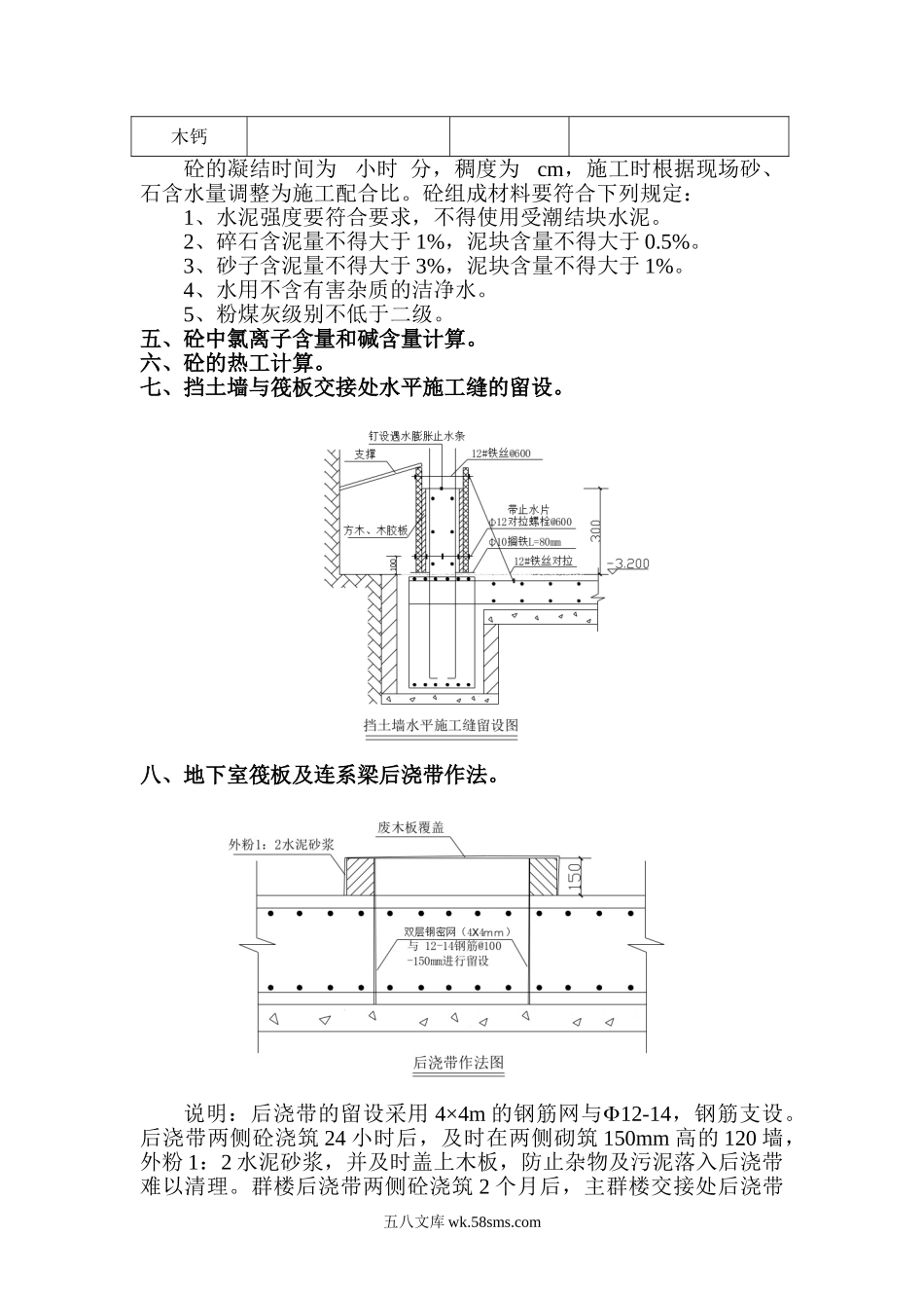 基础砼施工方案.doc_第2页