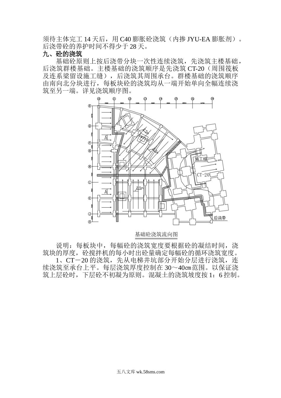 基础砼施工方案.doc_第3页