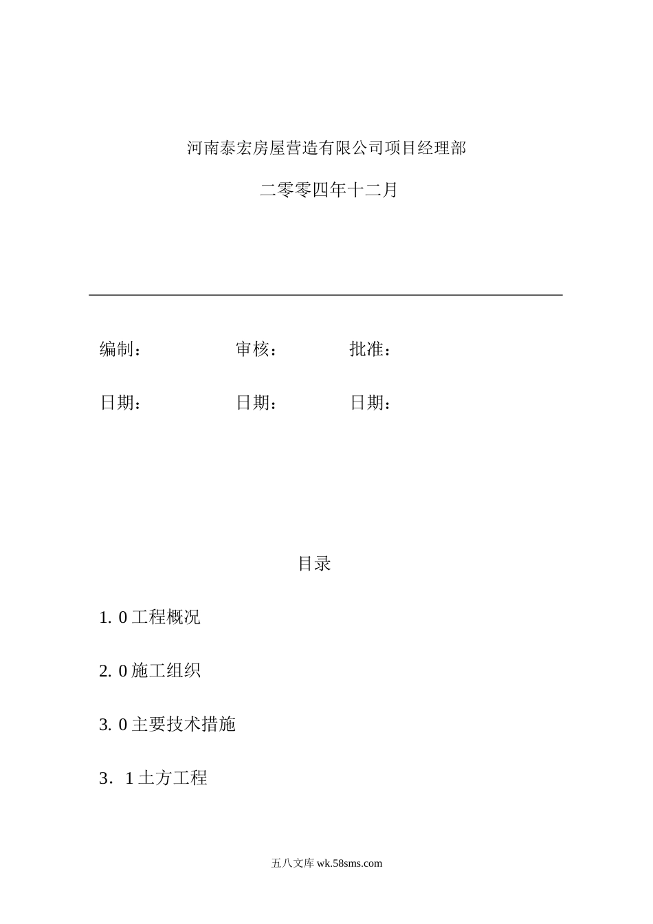 急诊楼基础施工方案.doc_第2页