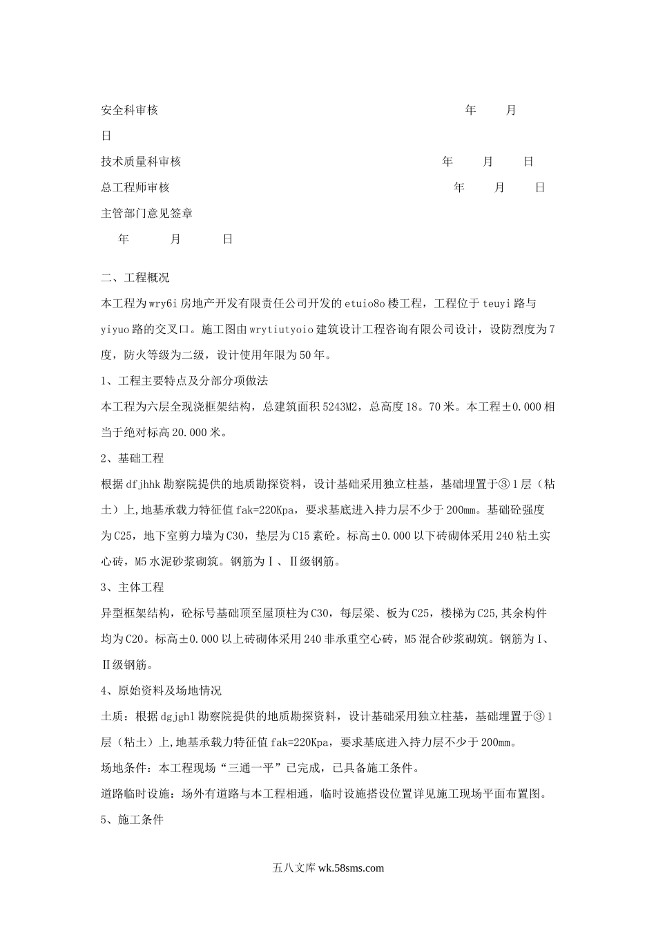 建筑工程安全文明施工方案.doc_第2页