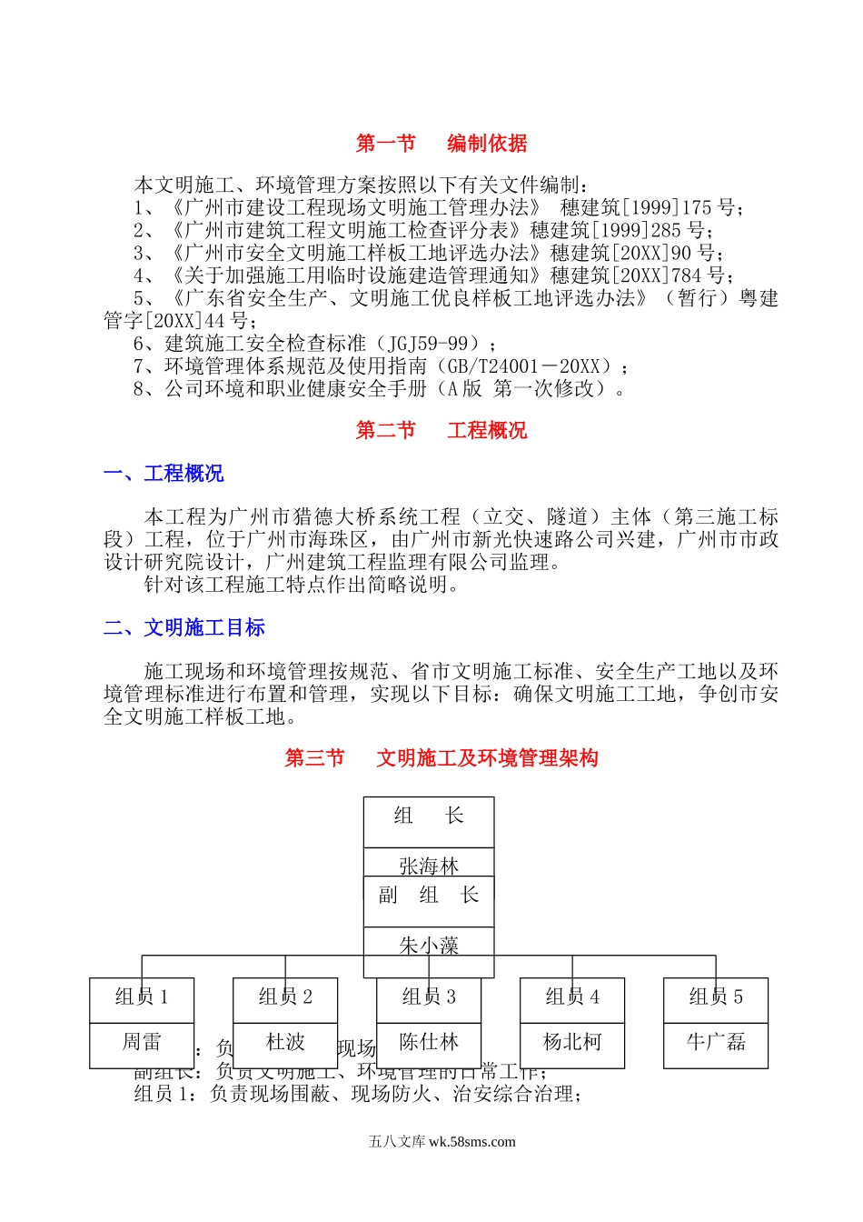 建筑工地安全文明施工方案范本(2).doc_第2页