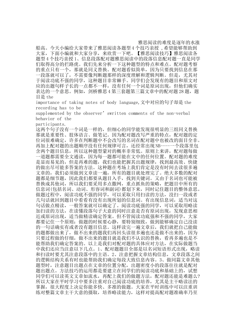 雅思阅读各题型4个技巧亲授.docx_第1页