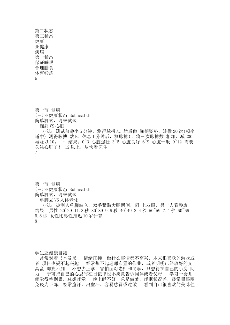 健康教育与健康促进 1.docx_第2页