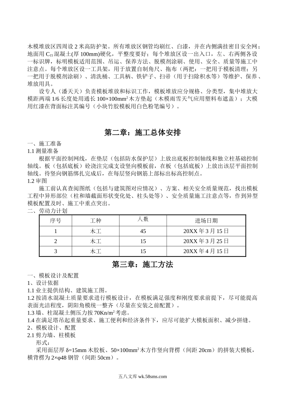 教学楼模板工程施工方案.doc_第2页