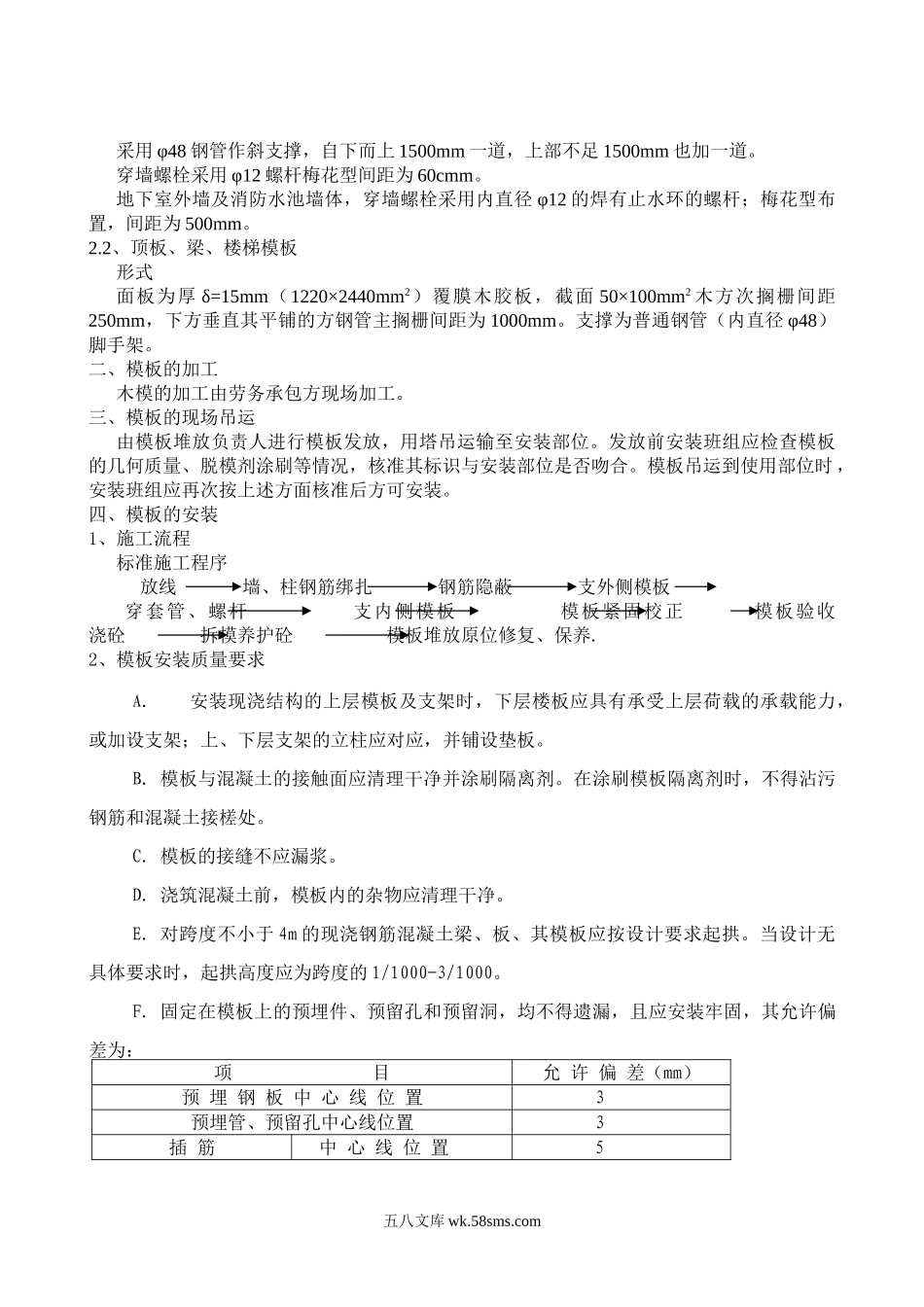 教学楼模板工程施工方案.doc_第3页