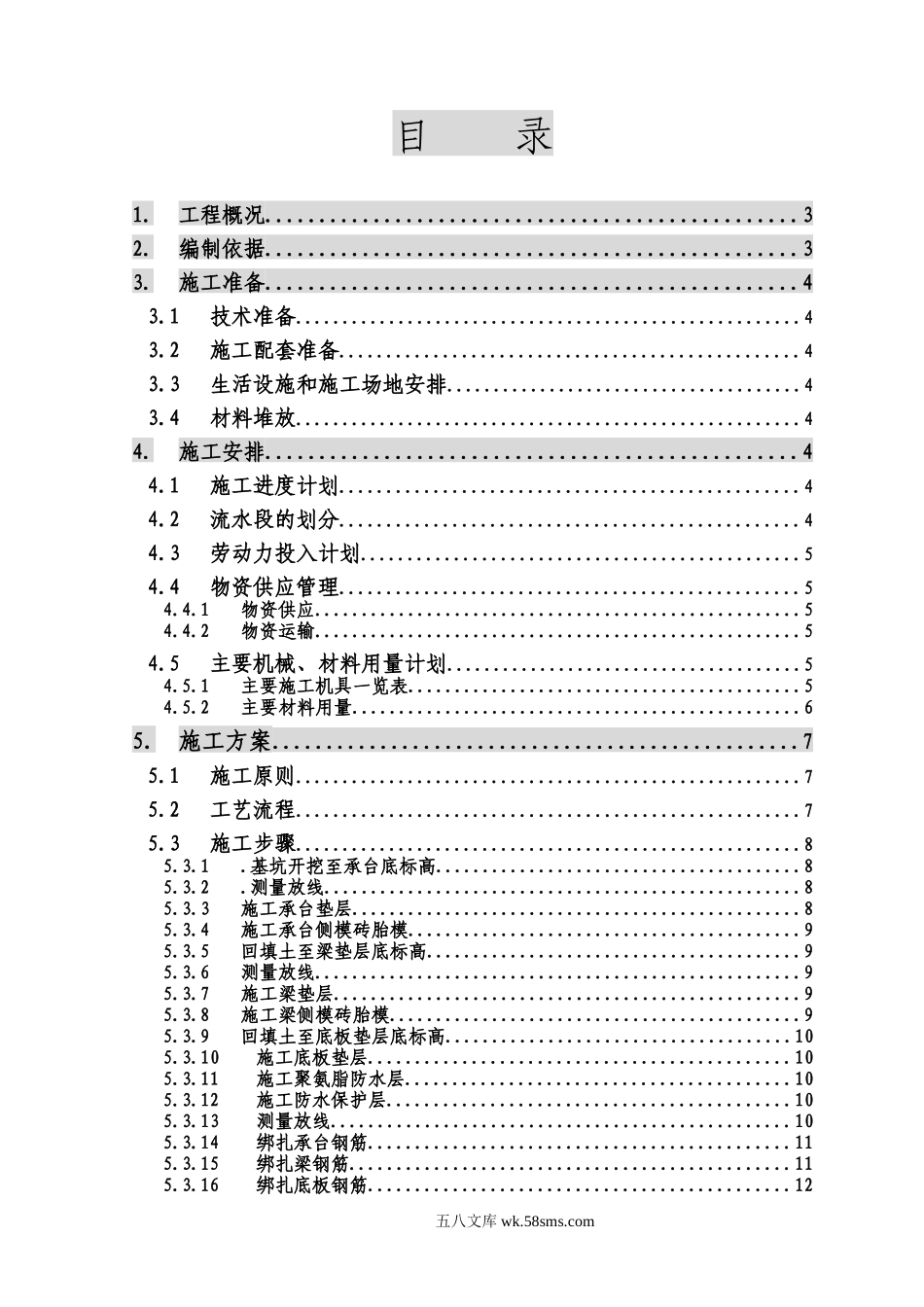 教学主楼基础结构工程施工方案.doc_第1页