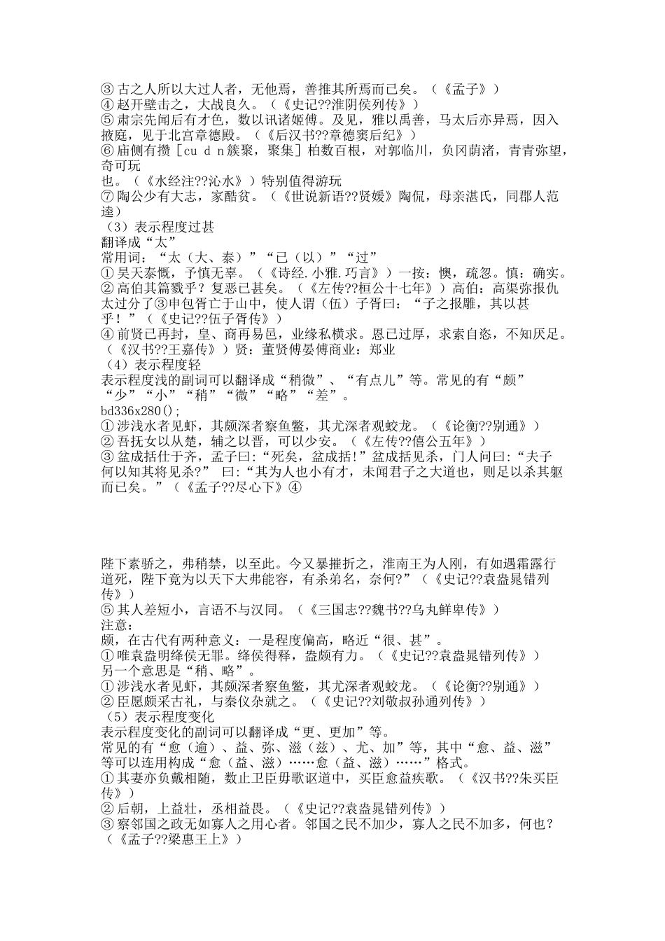 古代汉语2通论副词.docx_第2页