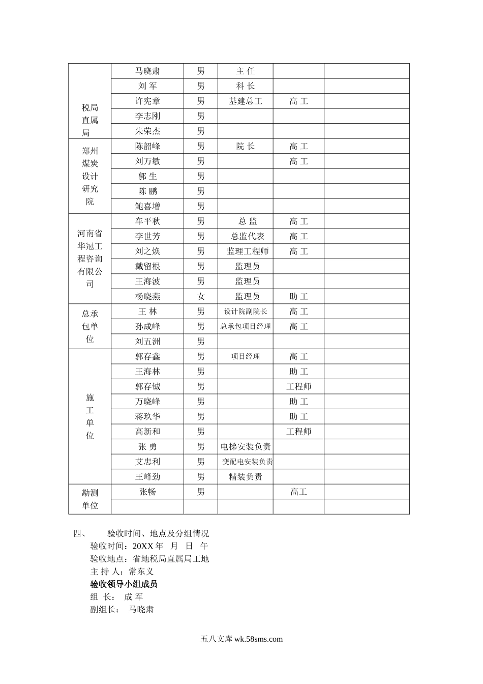 竣工验收方案.doc_第2页