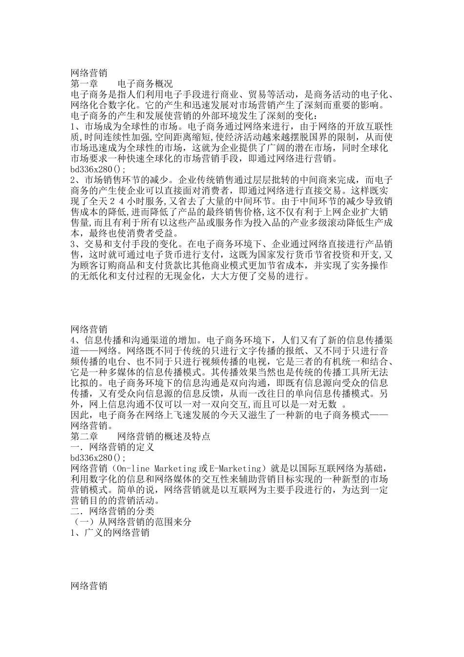 网络营销——电子商务的营销新贵.docx_第2页