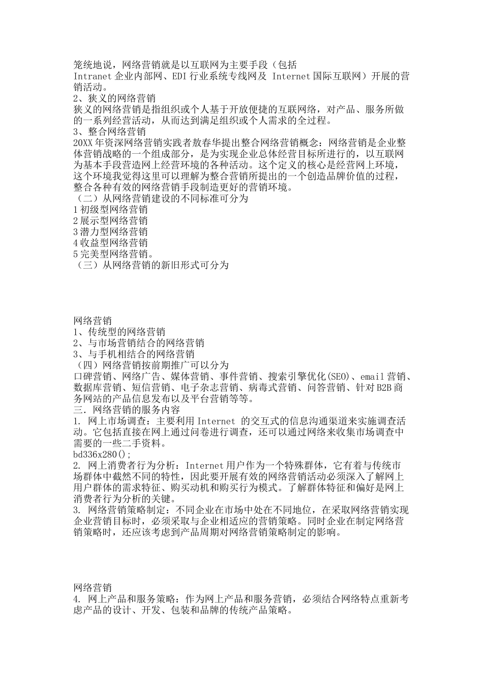 网络营销——电子商务的营销新贵.docx_第3页