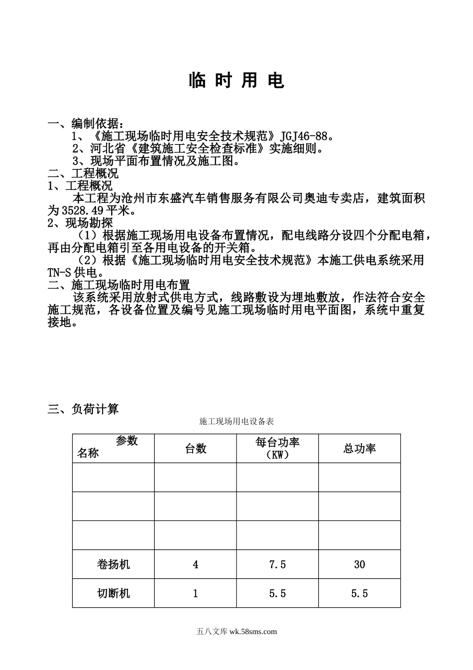 临时用电方案  .doc_第1页