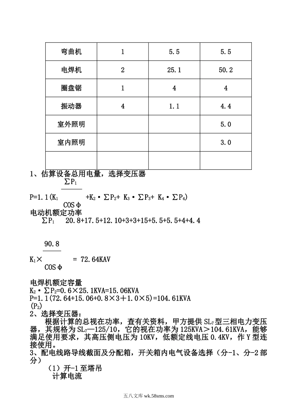 临时用电方案  .doc_第2页