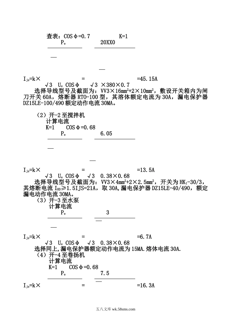 临时用电方案  .doc_第3页