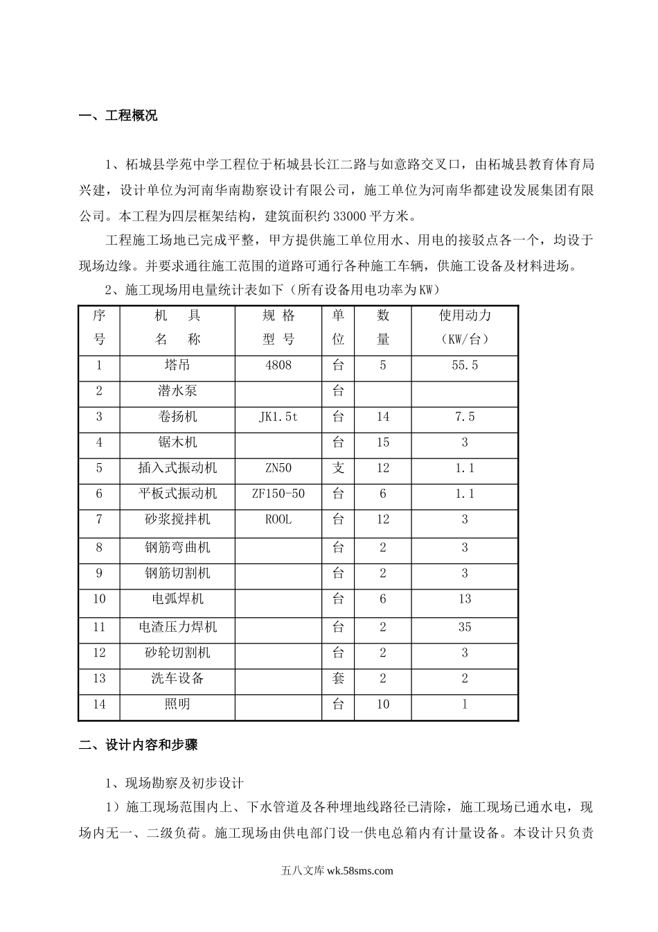 临时用电专项施工方案.doc_第3页