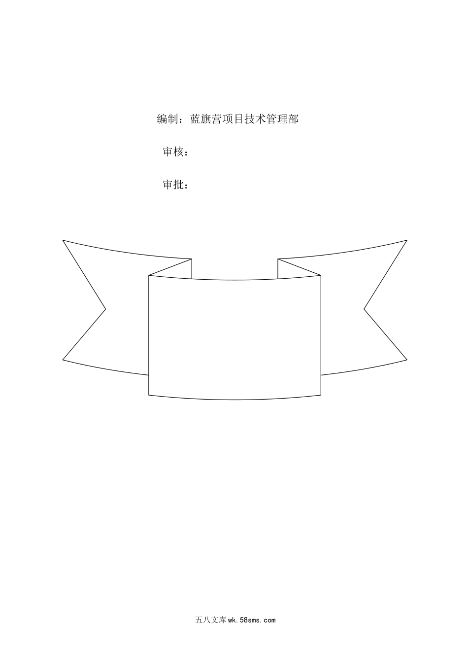 临时用水临时用电施工方案.doc_第2页