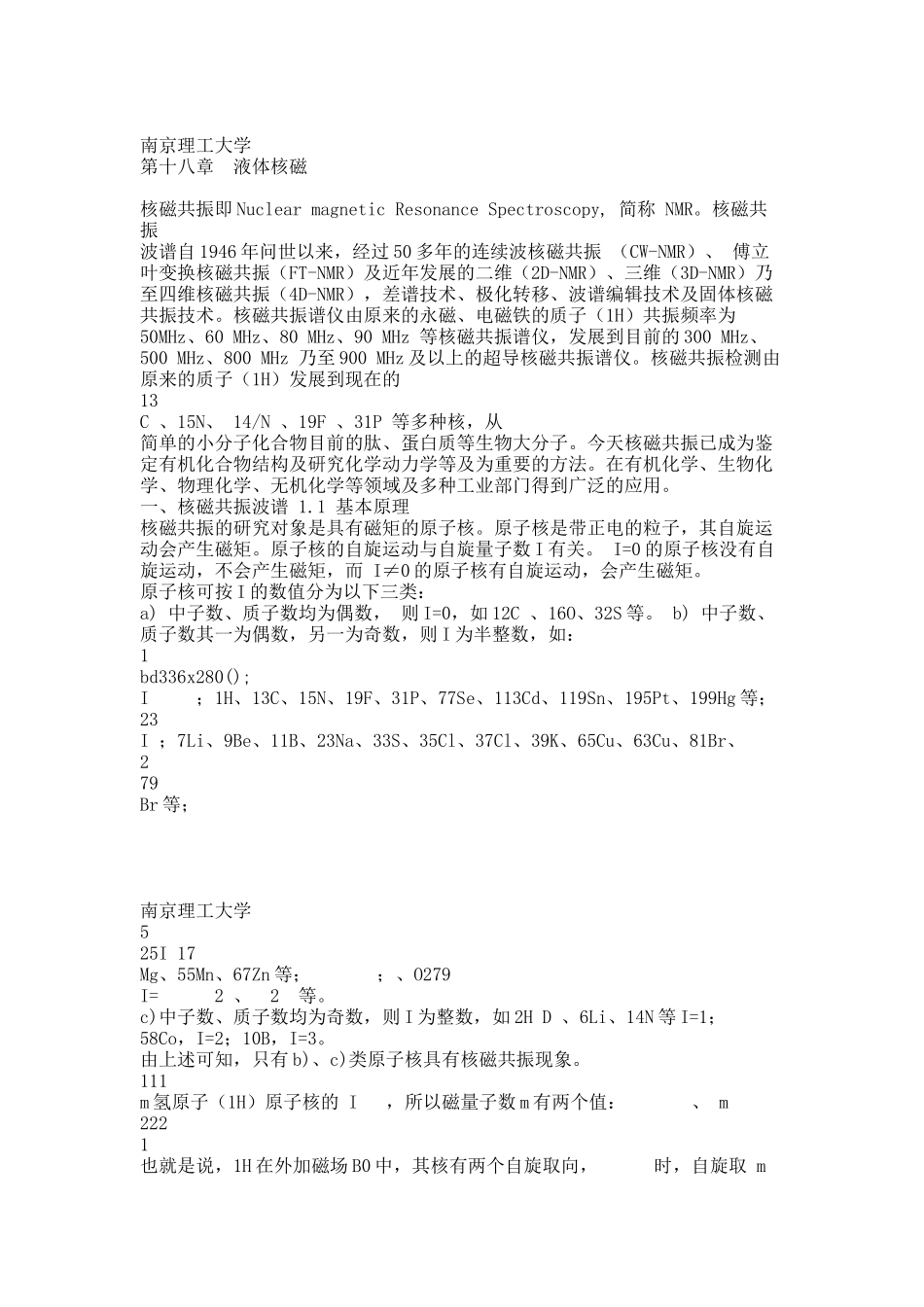 液体核磁.docx_第1页