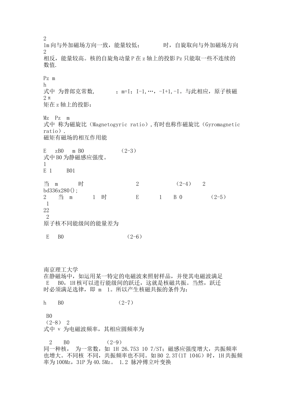 液体核磁.docx_第2页