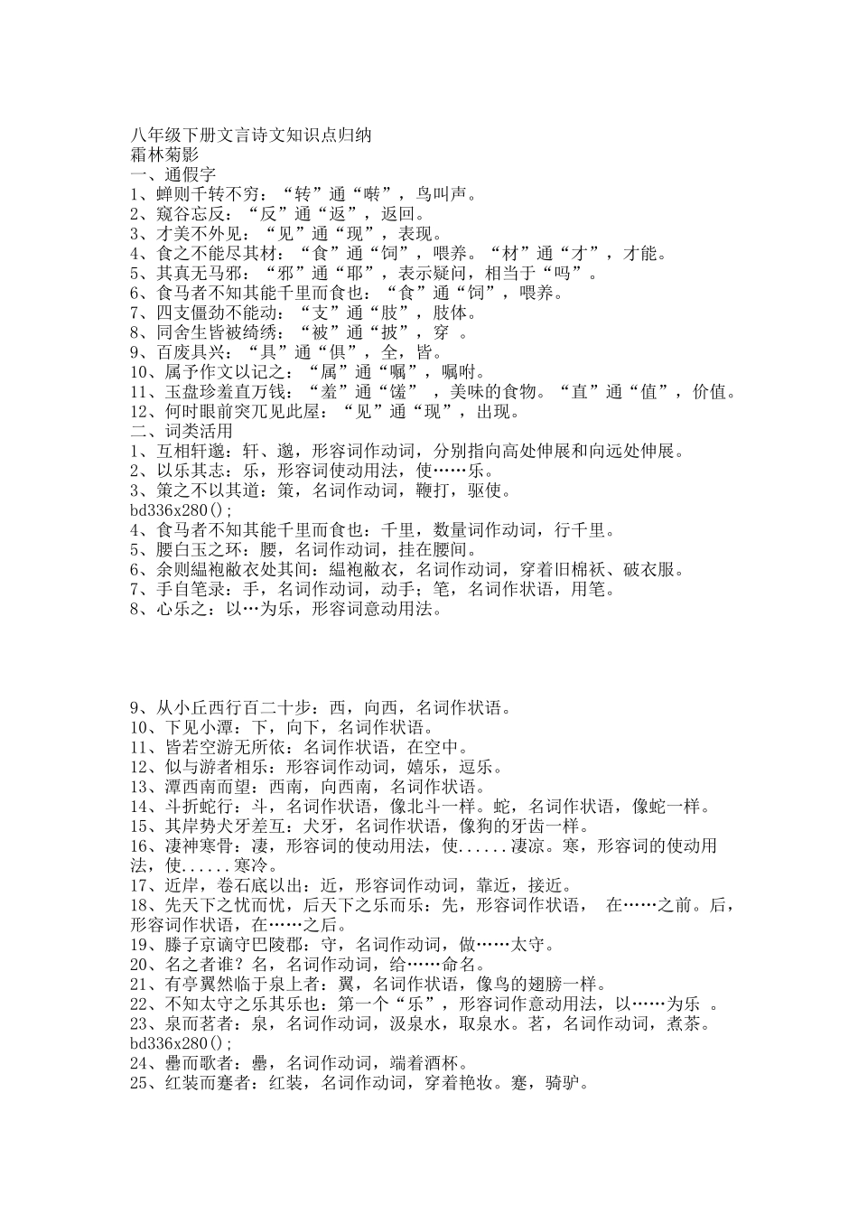 八年级下册文言诗文知识点归纳.docx_第1页