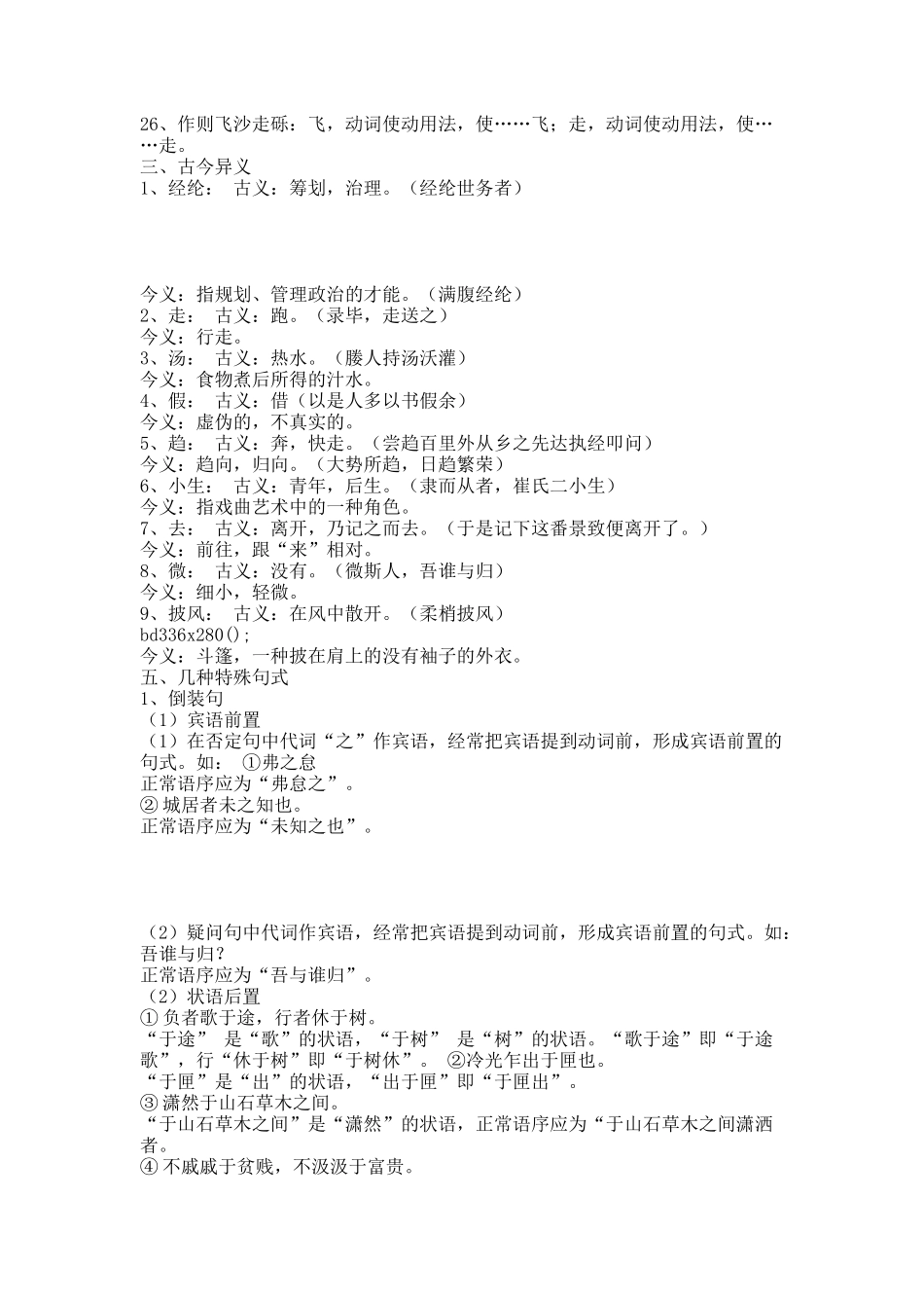 八年级下册文言诗文知识点归纳.docx_第2页