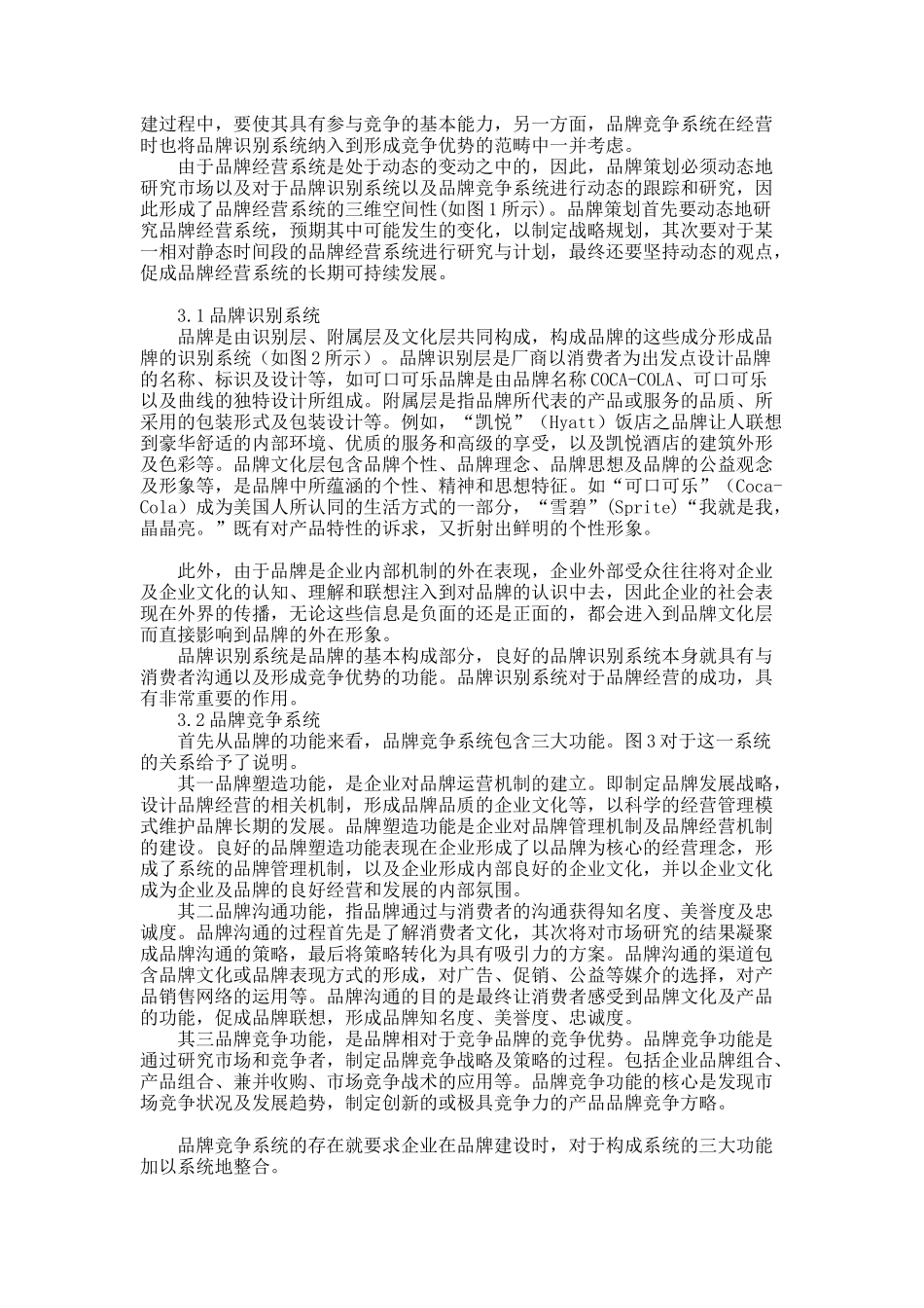 品牌管理：品牌经营系统策划.docx_第3页