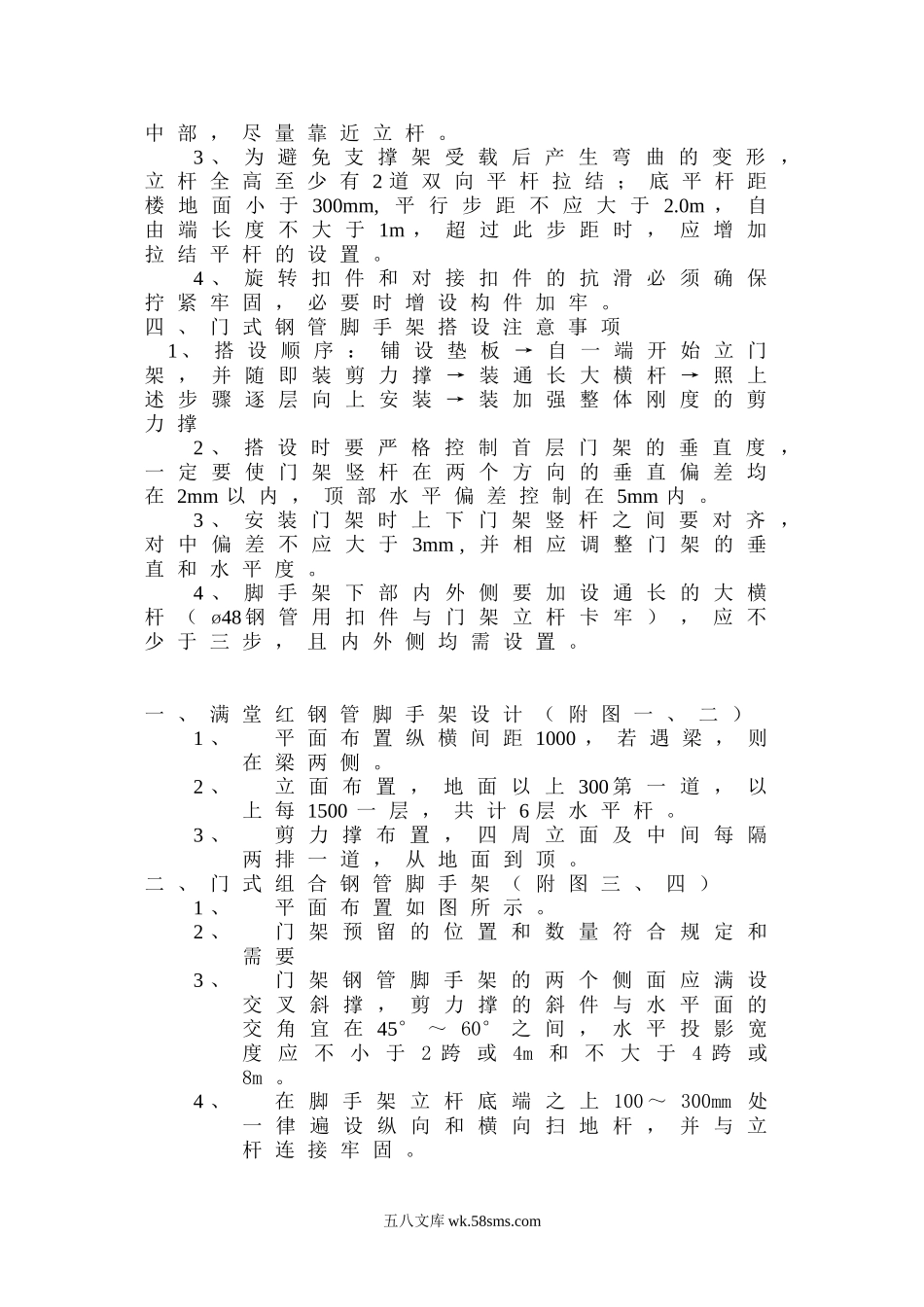 满堂脚手架搭设施工.doc_第2页