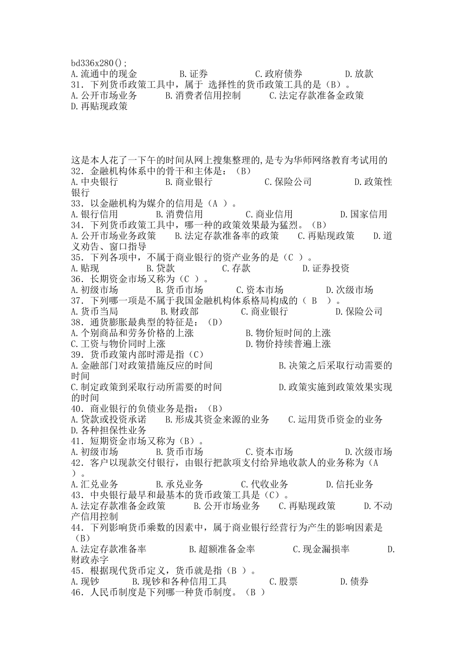 华师货币银行学作业大全.docx_第3页