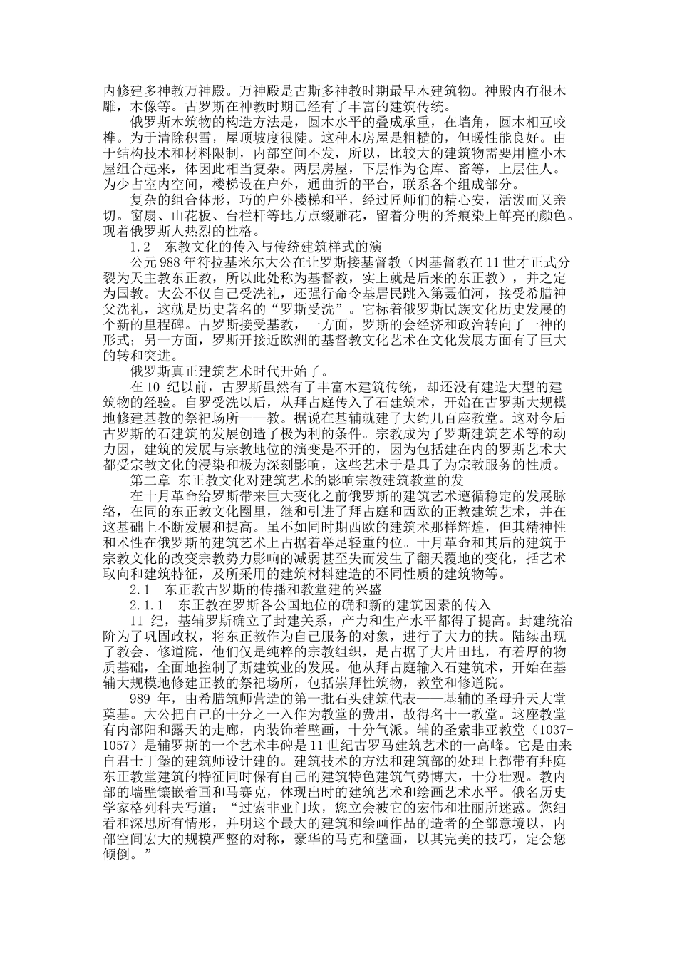 论宗教影响下的俄罗斯建筑艺术.docx_第2页