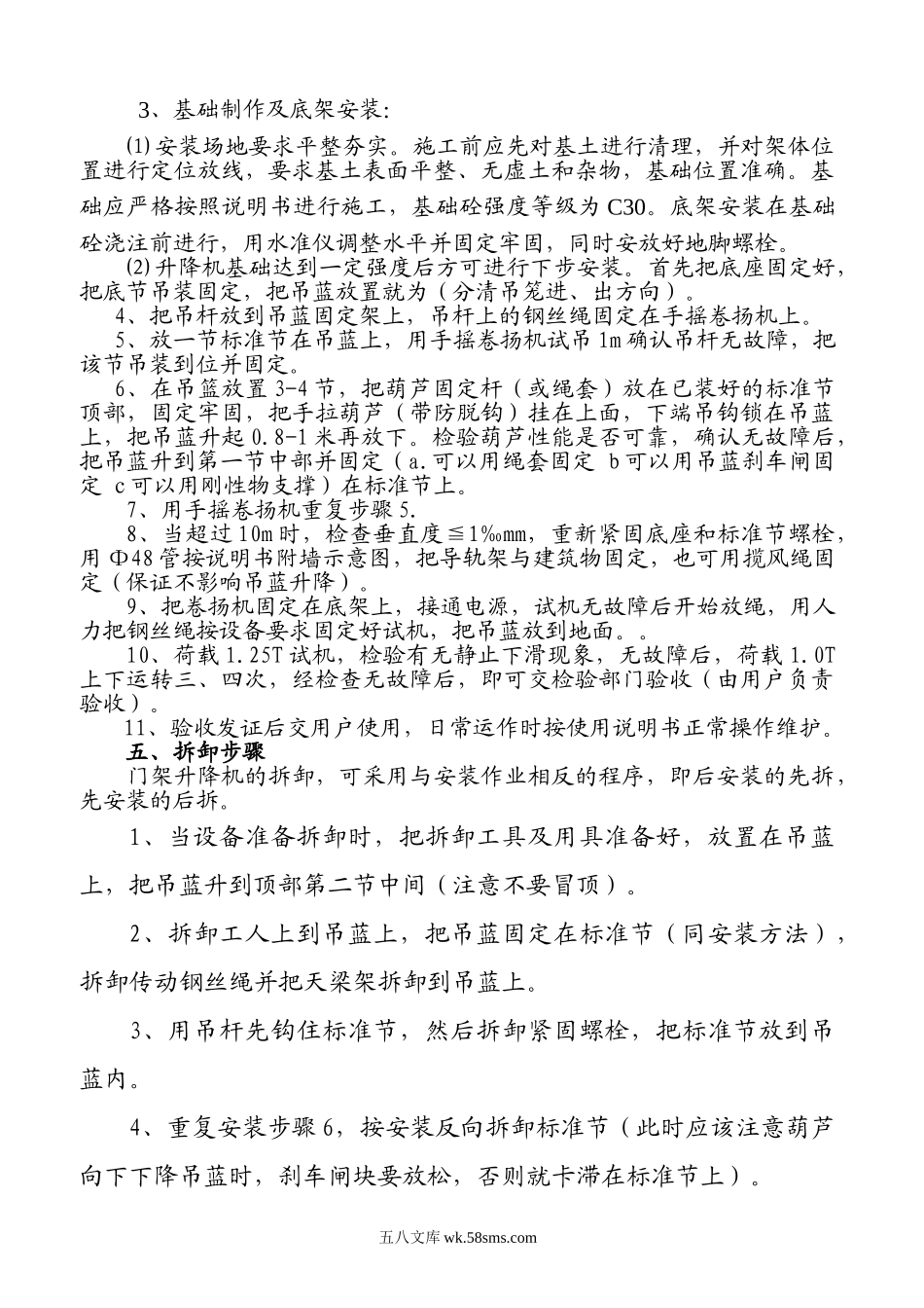 门架式升降机安装、拆卸方案.doc_第2页