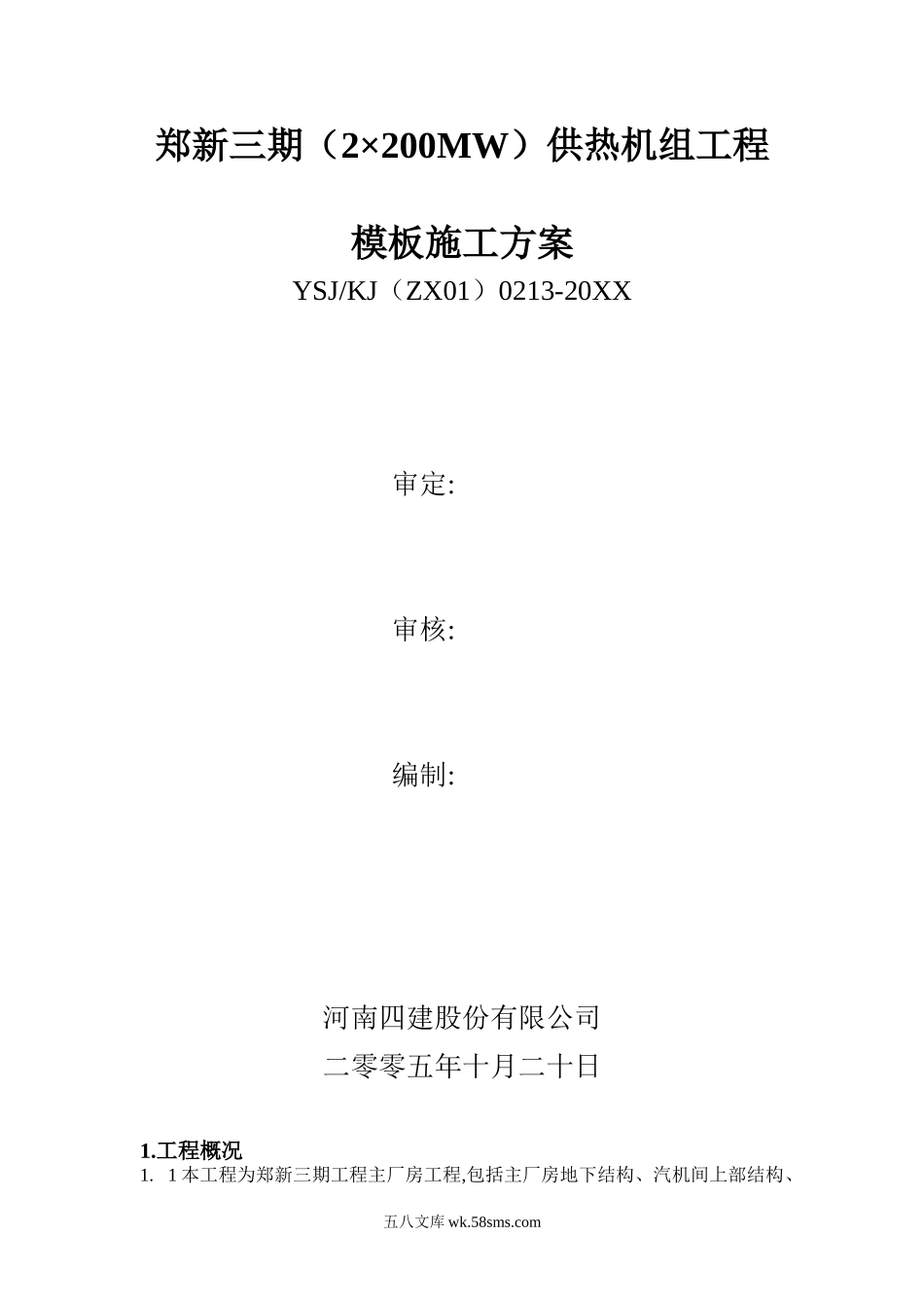 模板方案.doc_第1页