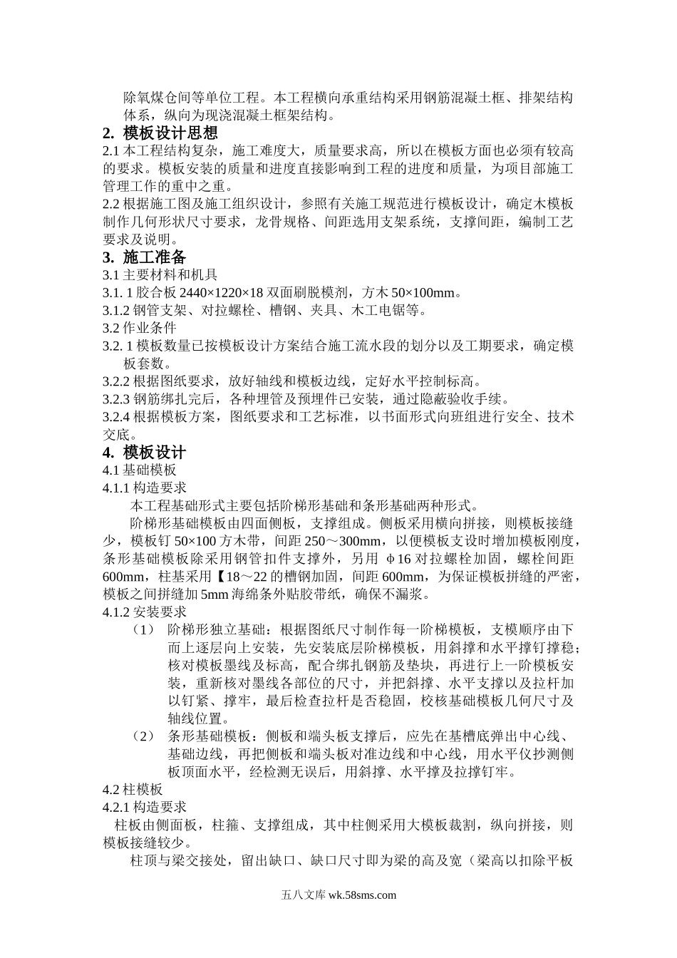 模板方案.doc_第2页