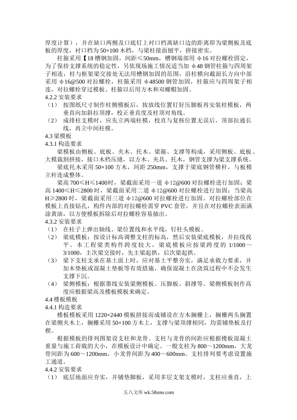 模板方案.doc_第3页
