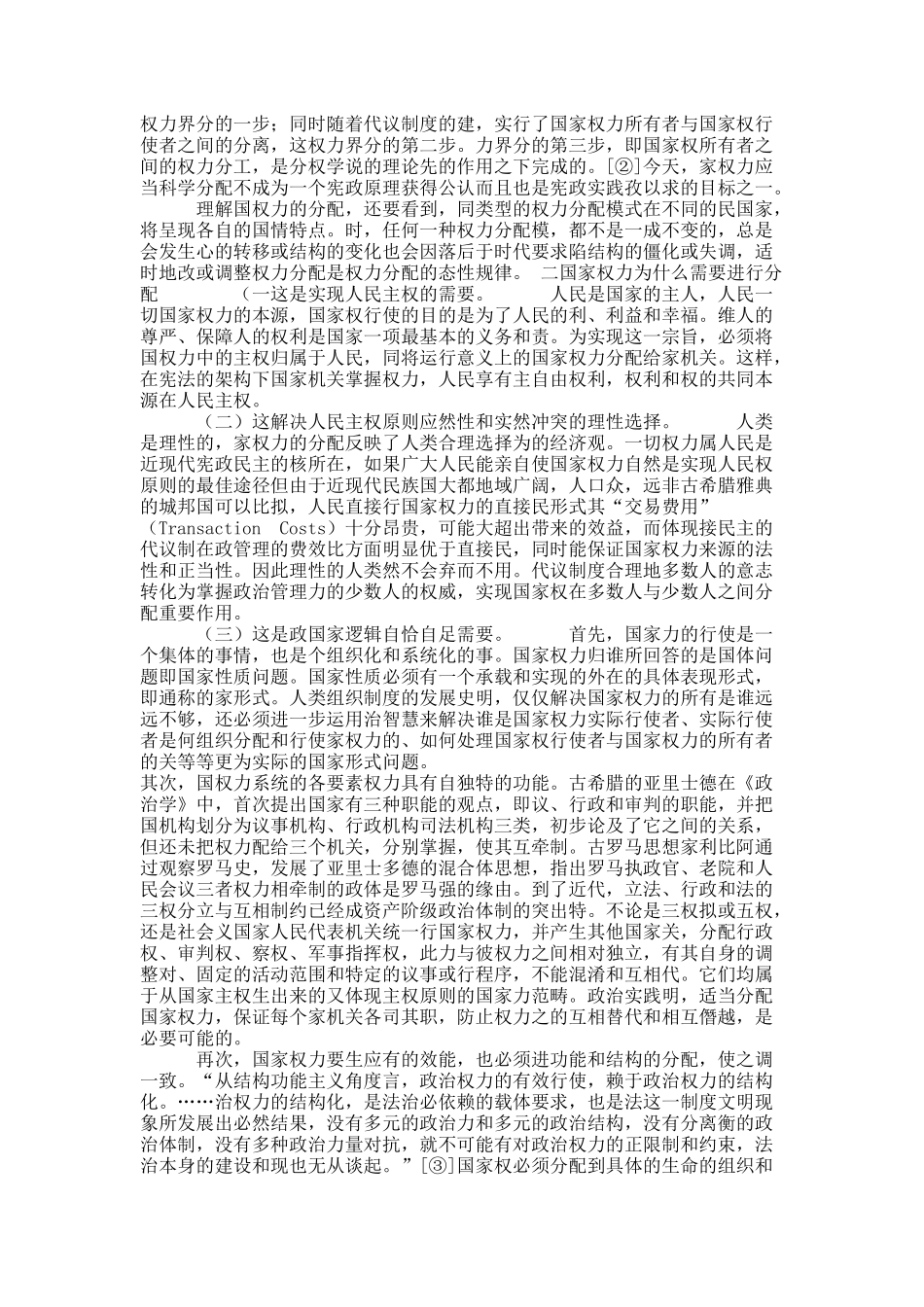 论国家权力分配原理.docx_第2页